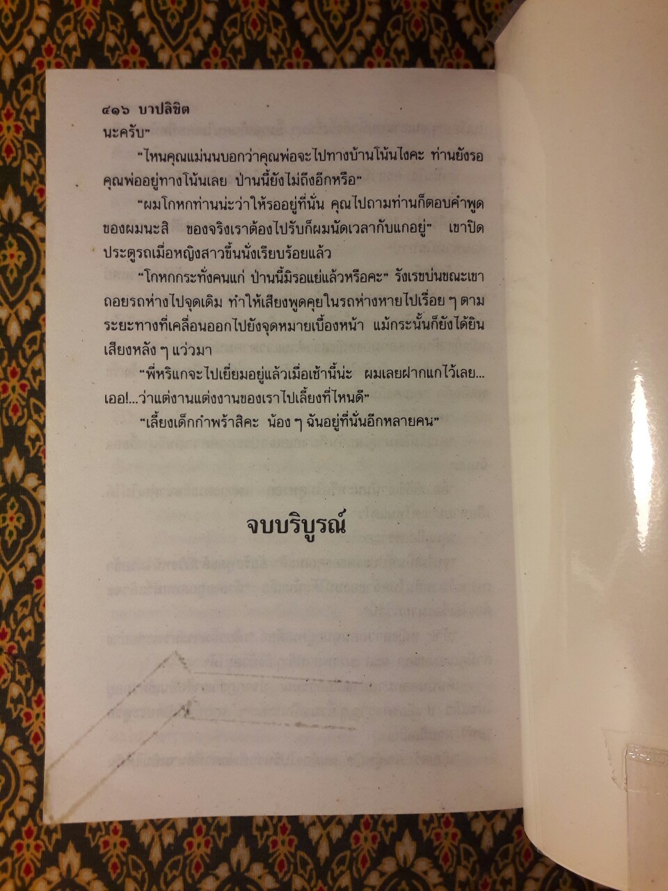 บาปลิขิต (2 เล่มจบ)