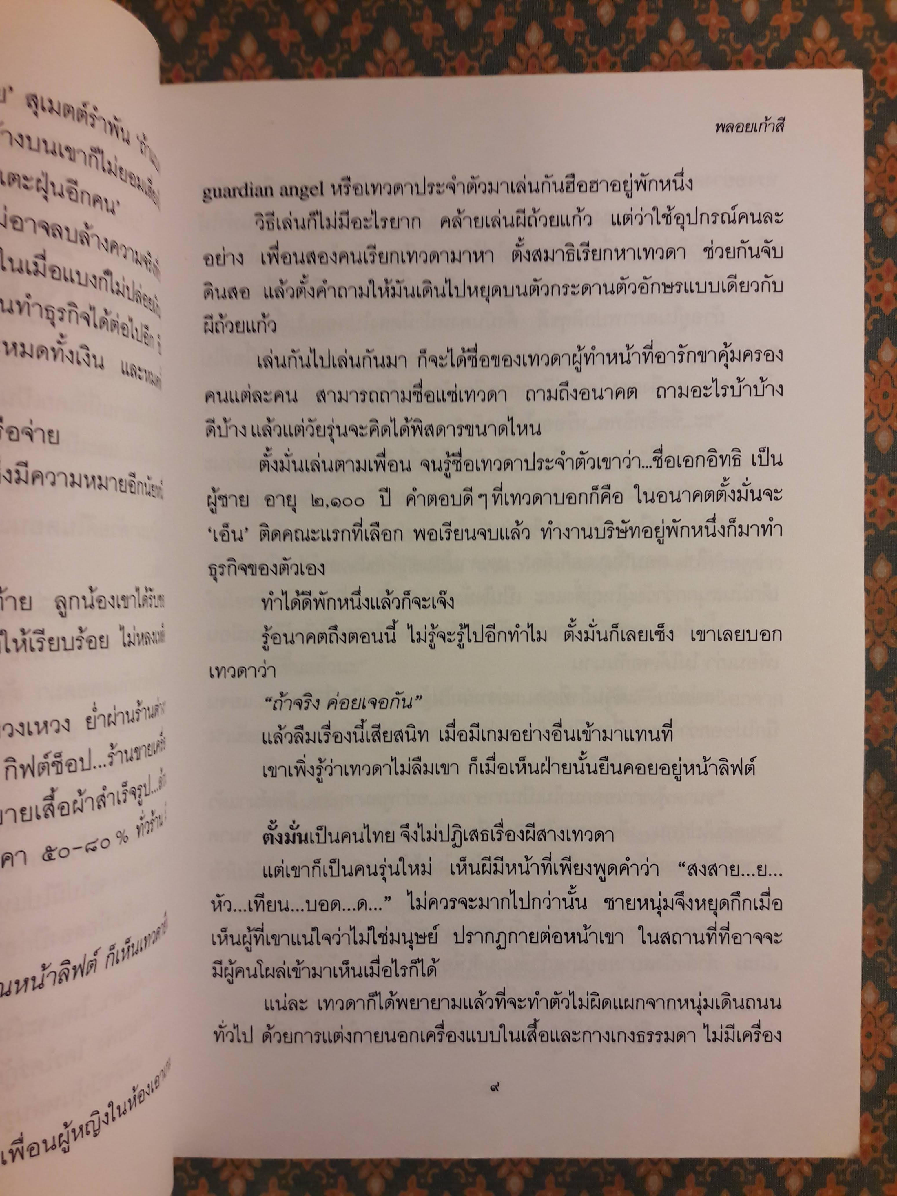 พลอยเก้าสี