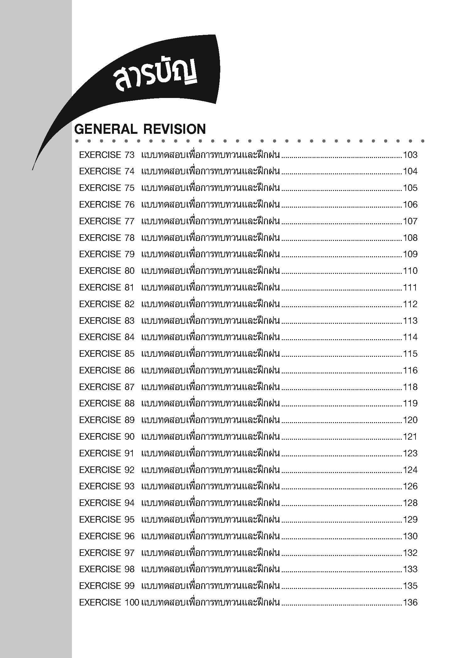 Conquer Grammar เก่งอังกฤษพิชิตไวยากรณ์ 4