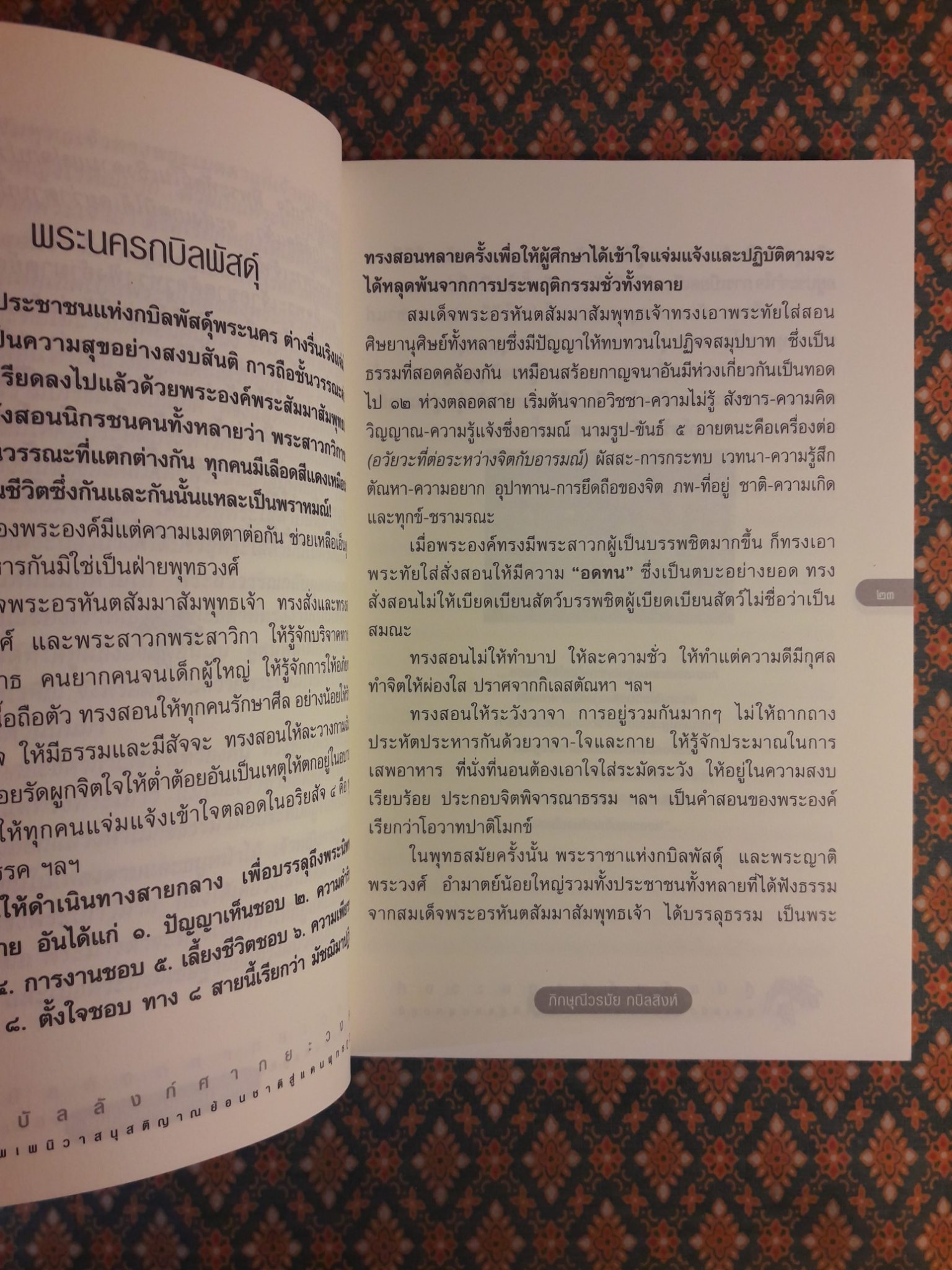 กู้บัลลังก์ศากยะวงศ์