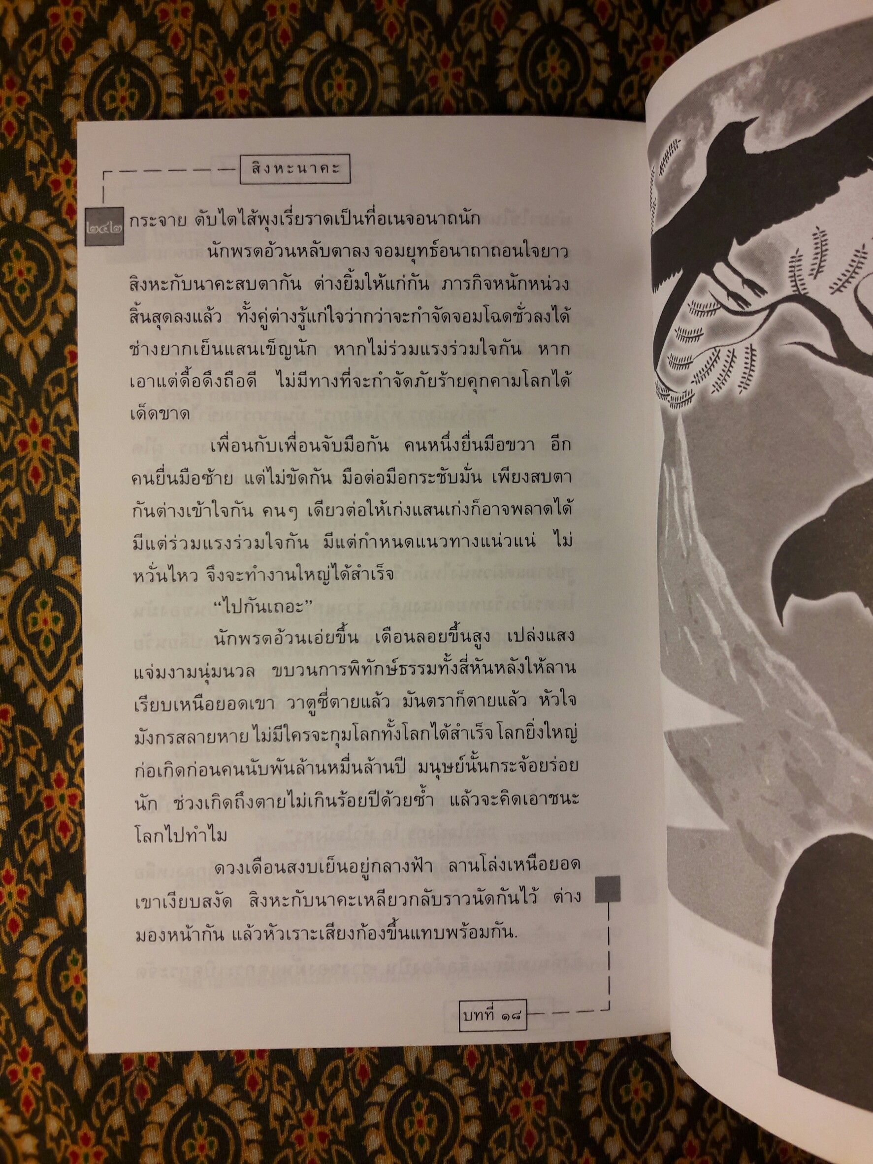 สิงหะนาคะ