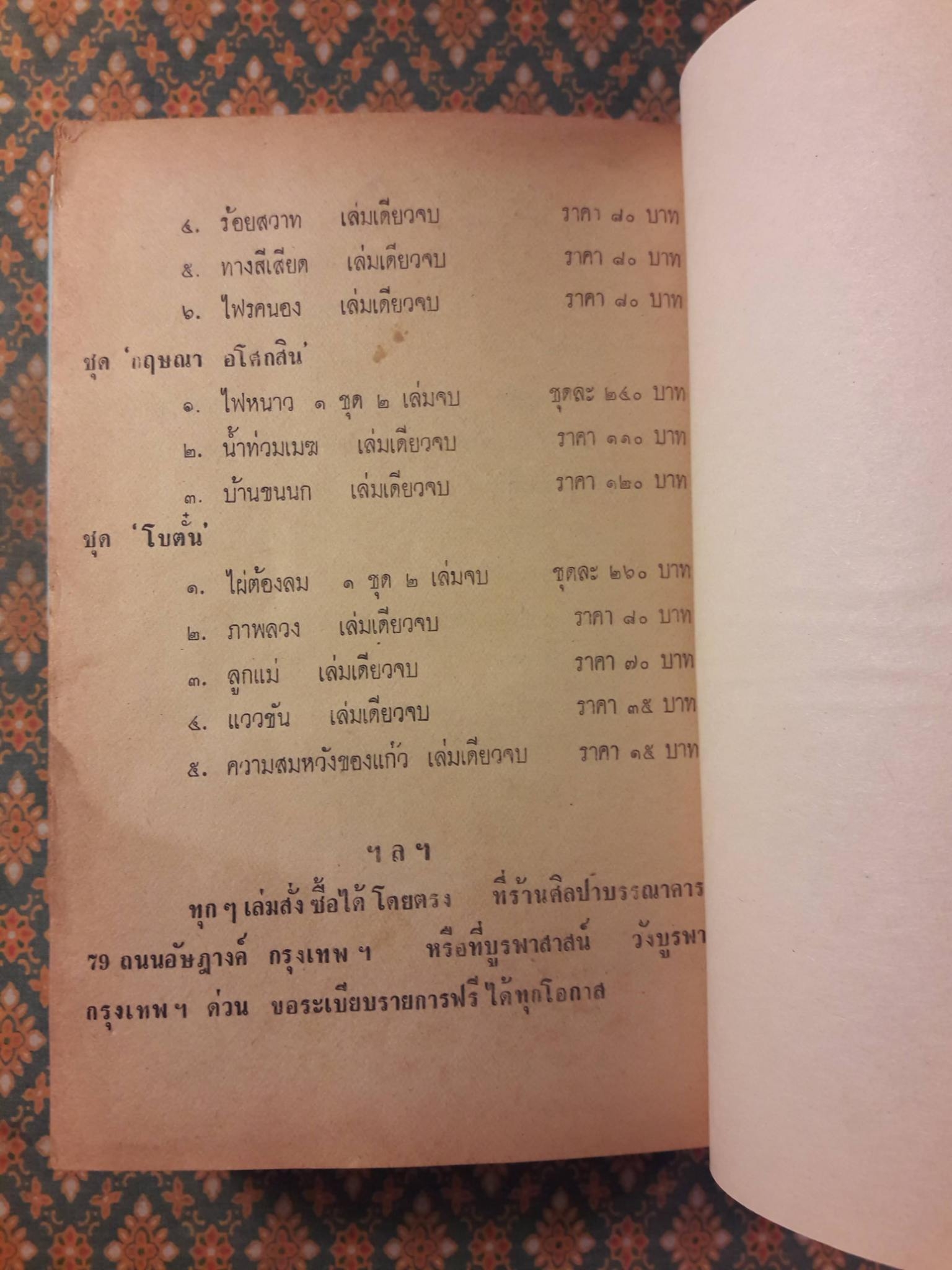 พระเครื่องประยุกต์