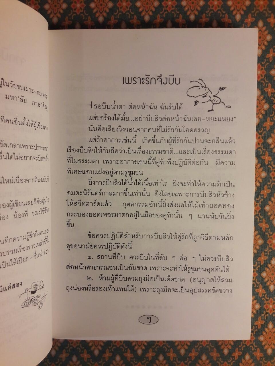 เพราะรัก