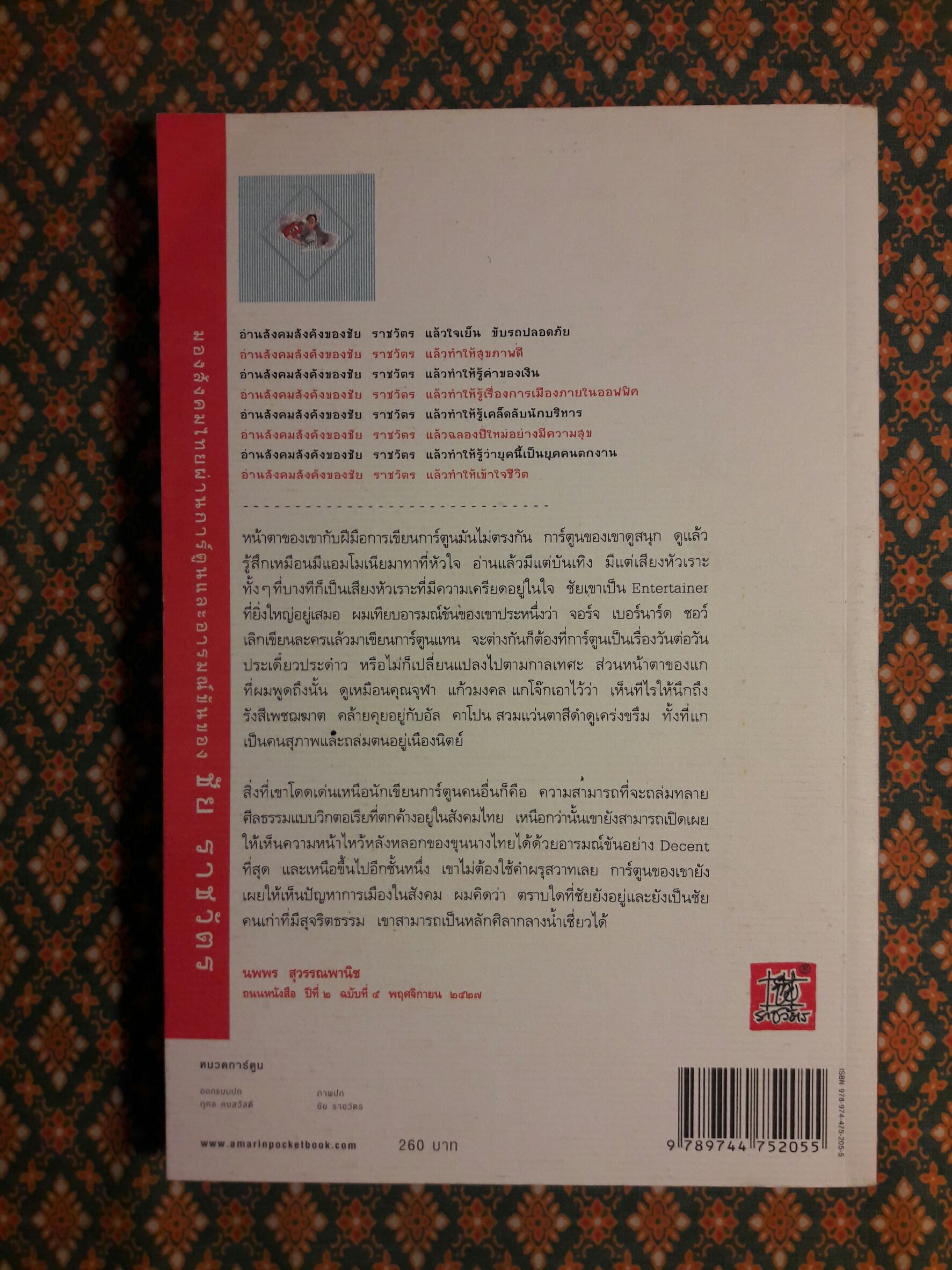 สังคมสังคัง ฉบับการ์ตูน