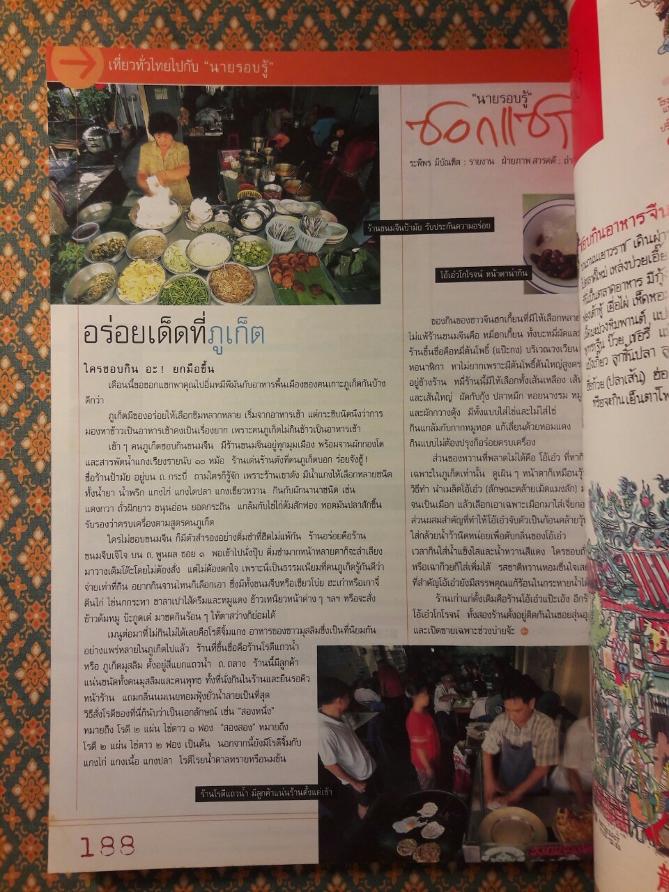 นิตยสารสารคดี ปีที่ 20 ฉบับที่ 269 กรกฎาคม 2550