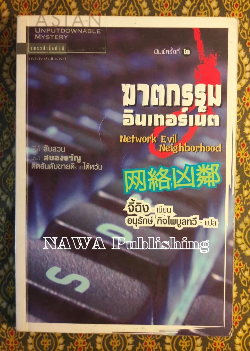 ฆาตกรรมอินเทอร์เน็ต
