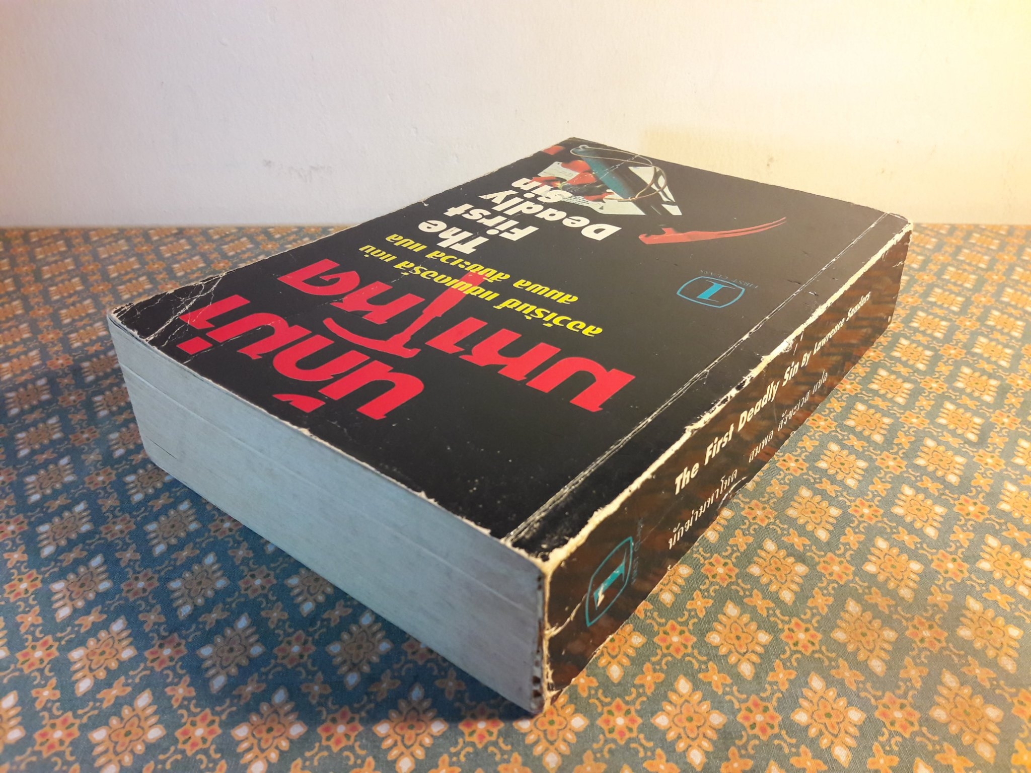 นักฆ่ามหาโหด The First Deadly Sin “1 ใน 100 สุดยอดนวนิยายแนวสืบสวนสอบสวน”