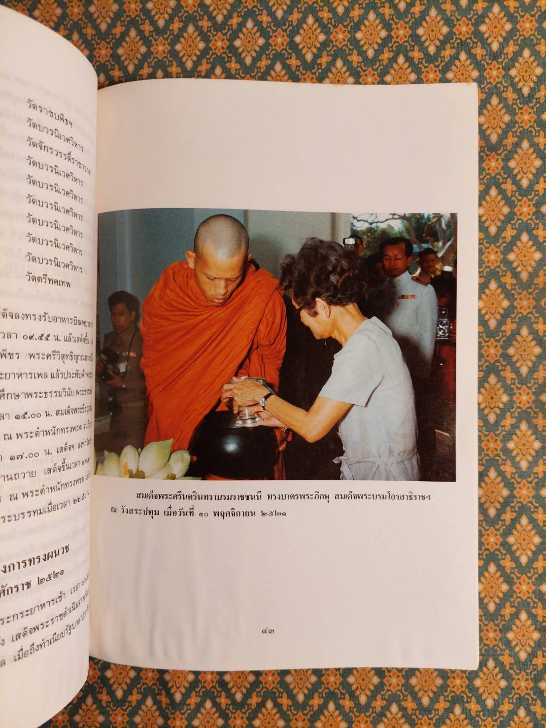 จดหมายเหตุ สมเด็จพระบรมโอรสาธิราช เจ้าฟ้ามหาวชราลงกรณ สยามมกุฎราชกุมาร ทรงผนวช