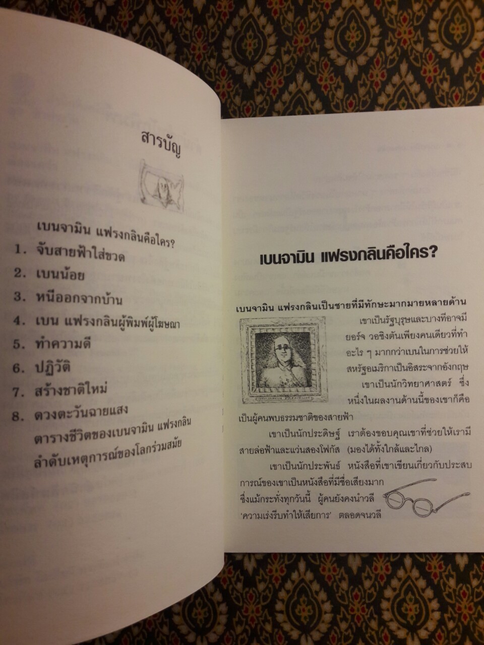 เบนจามิน แฟรงกลิน นักวิทยาศาสตร์และนักประดิษฐ์เอกที่โลกต้องจดจำ