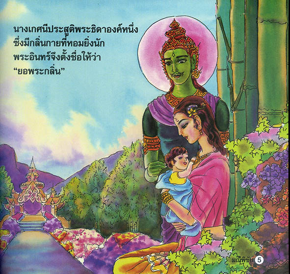 มณีพิชัย