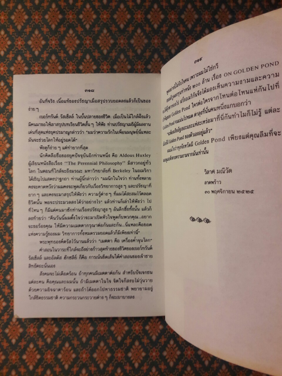 สายลมแสงแดด