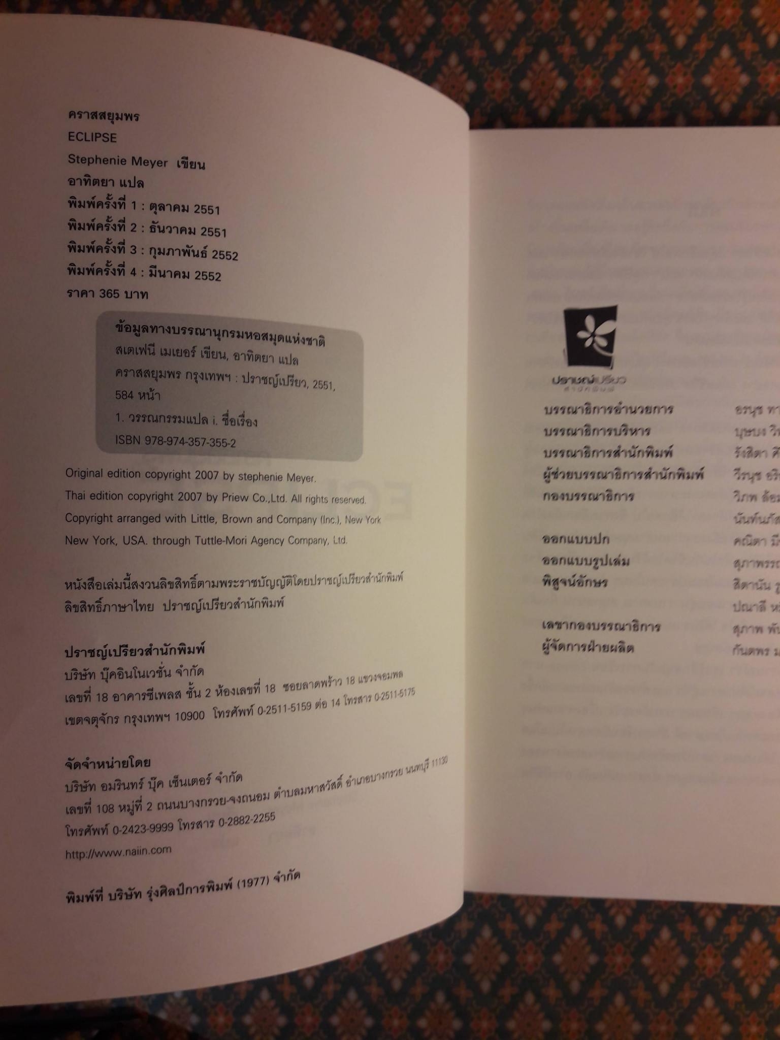 คราสสยุมพร Eclipse