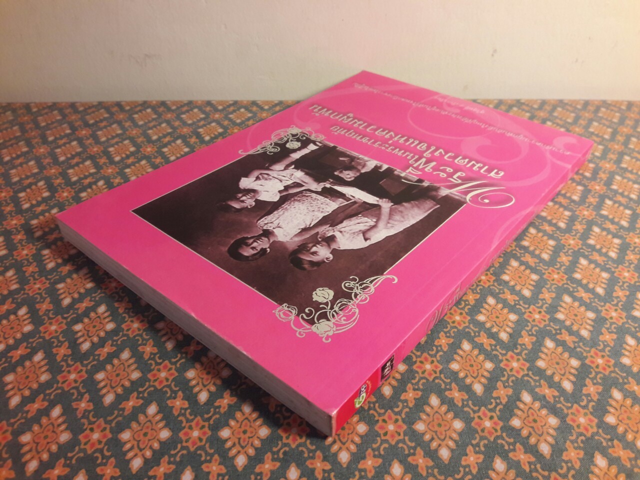 พระพี่ในพระราชหฤทับ สามดวงใจแห่งความผูกพัน