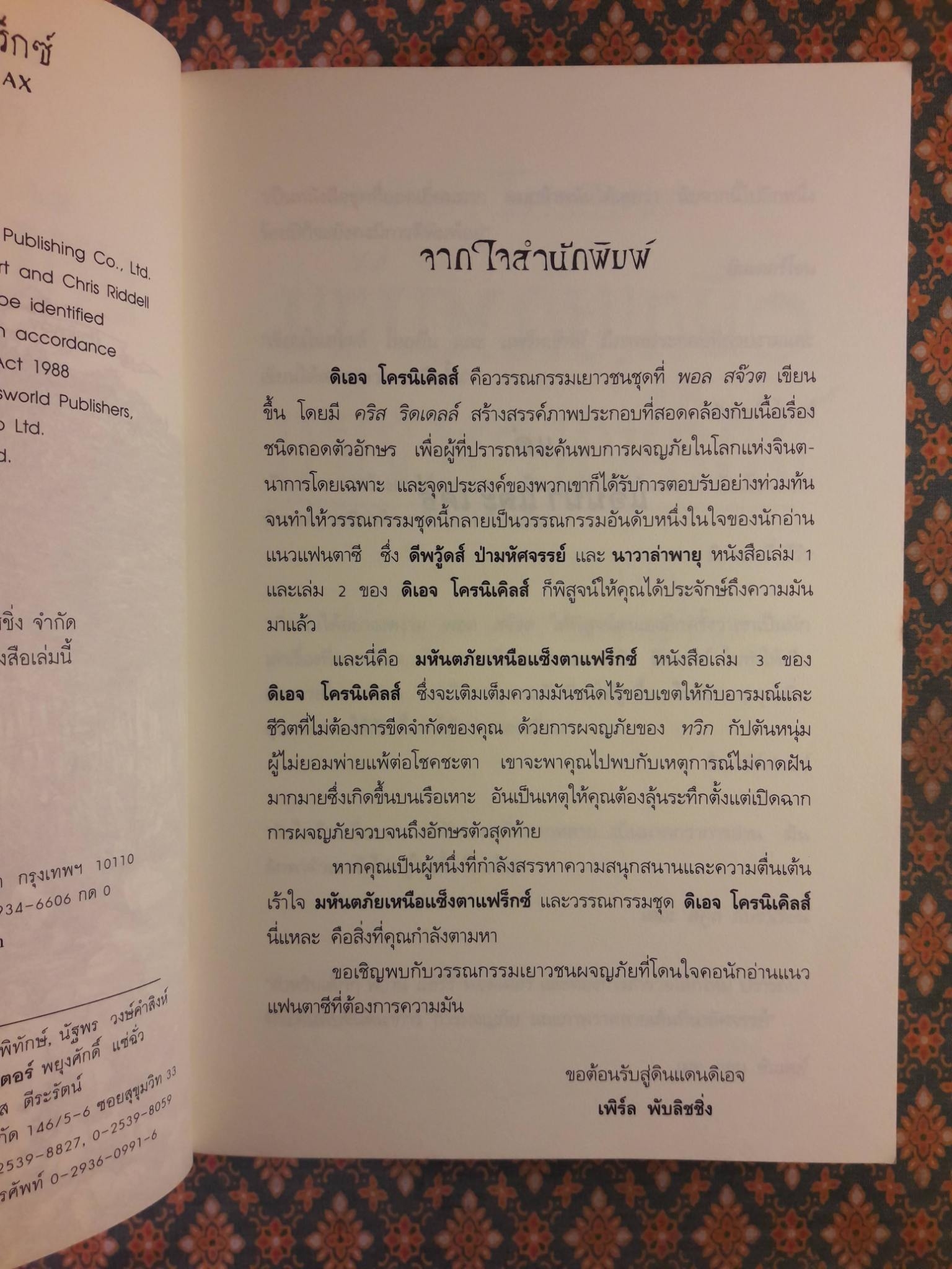 มหันตภัยเหนือแซ็งตาแฟร๊กซ์ MIDNIGHT OVER SANCTAPHRAX