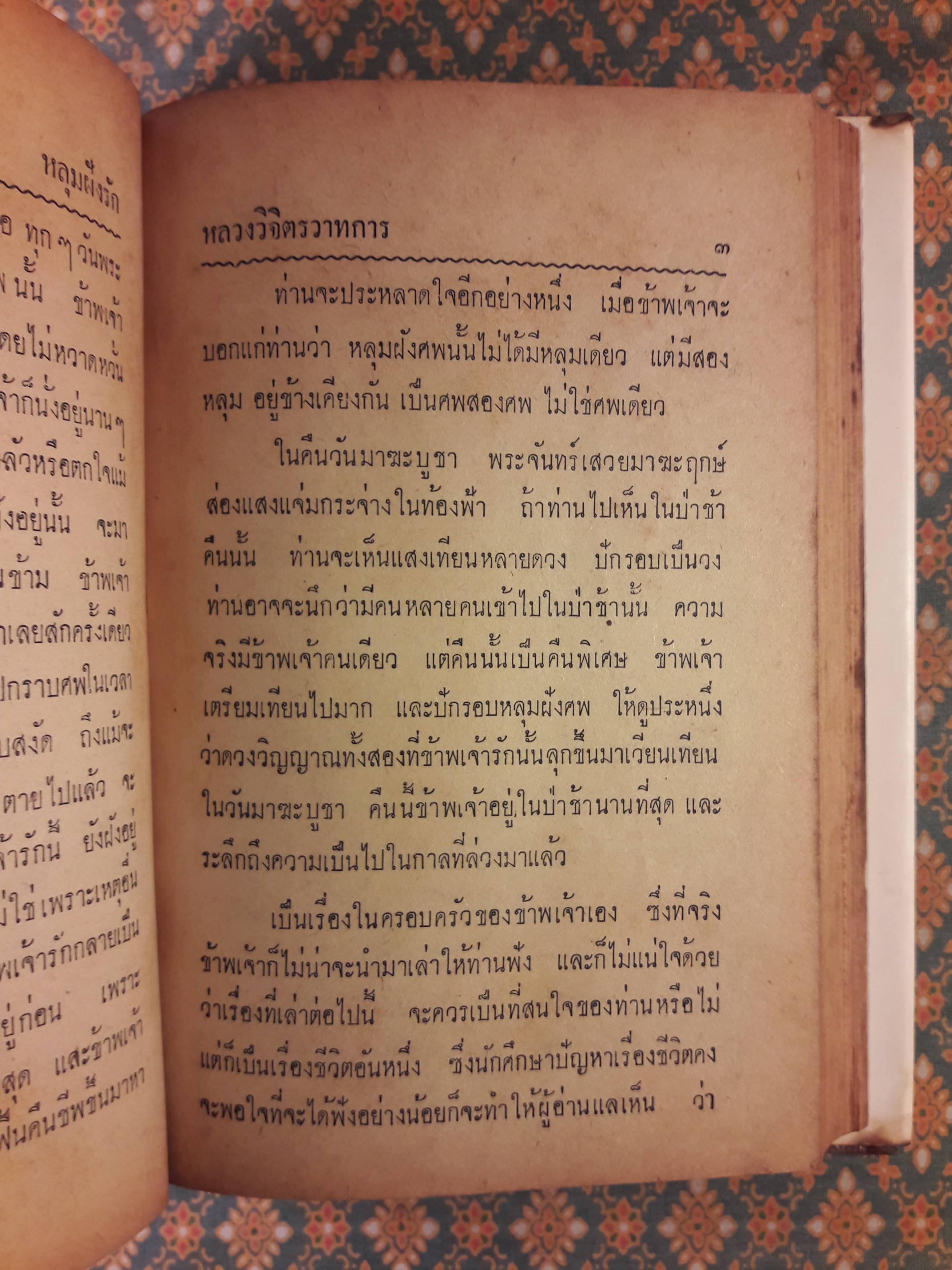 รวมนวนิยายห้าเรื่อง ชุดที่ 8