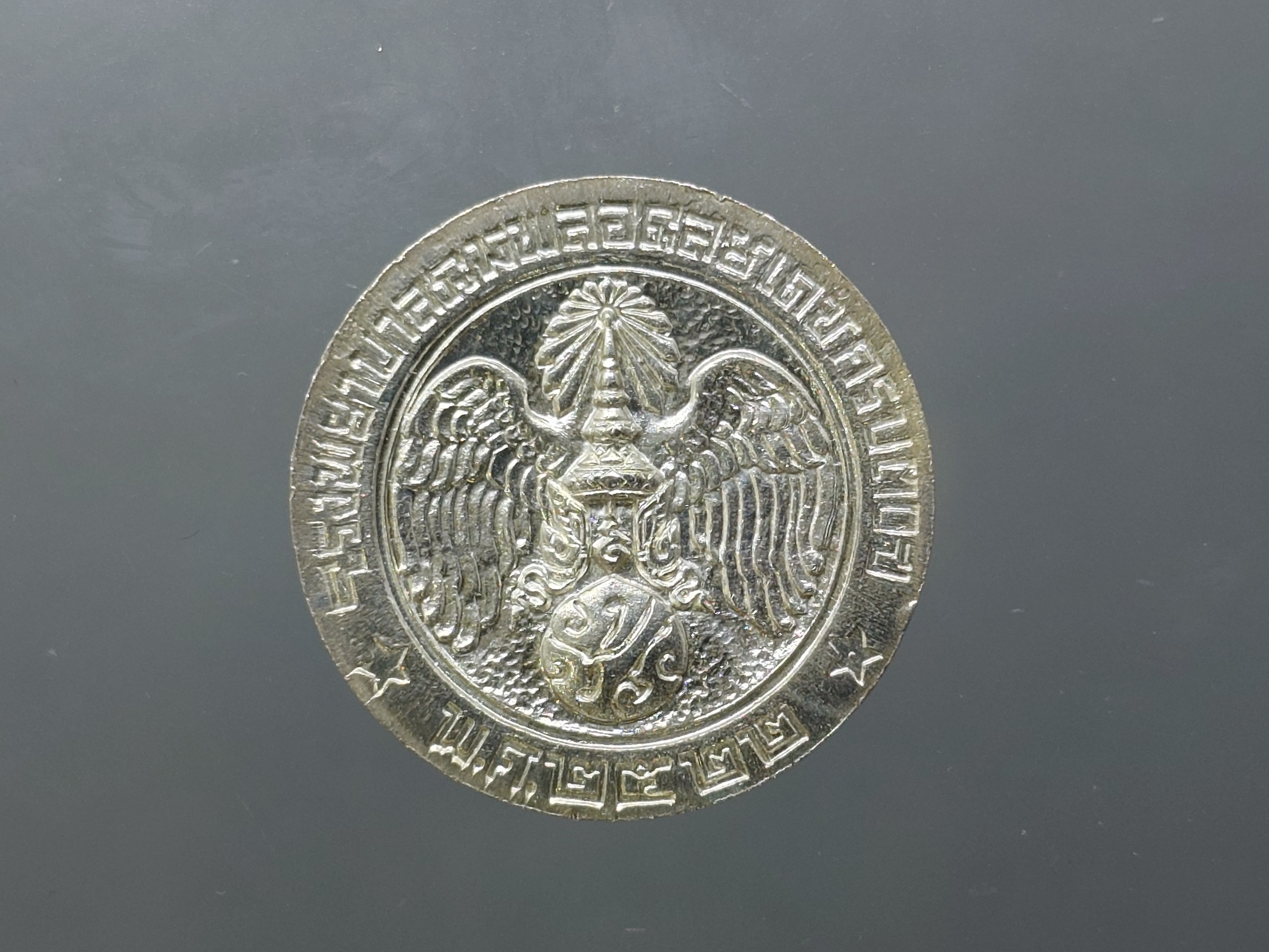 เหรียญที่ระลึก คุ้มเกล้า เนื้อเงิน พิมพ์ใหญ่ พ.ศ.2522