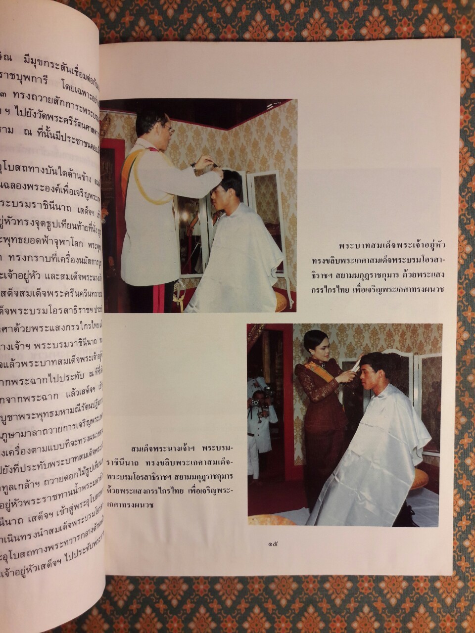 จดหมายเหตุ สมเด็จพระบรมโอรสาธิราช เจ้าฟ้ามหาวชราลงกรณ สยามมกุฎราชกุมาร ทรงผนวช