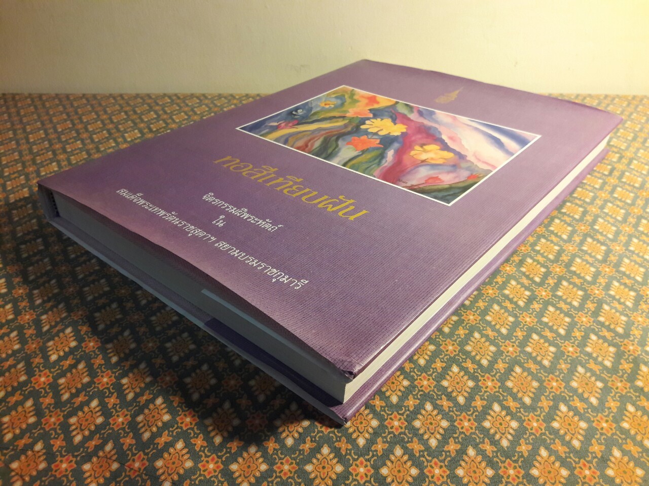 หอสีเทียบฝัน จิตรกรรมฝีพระหัตถ์ในสมเด็จพระเทพรัตนราชสุดาฯ สยามบรมราชกุมารี