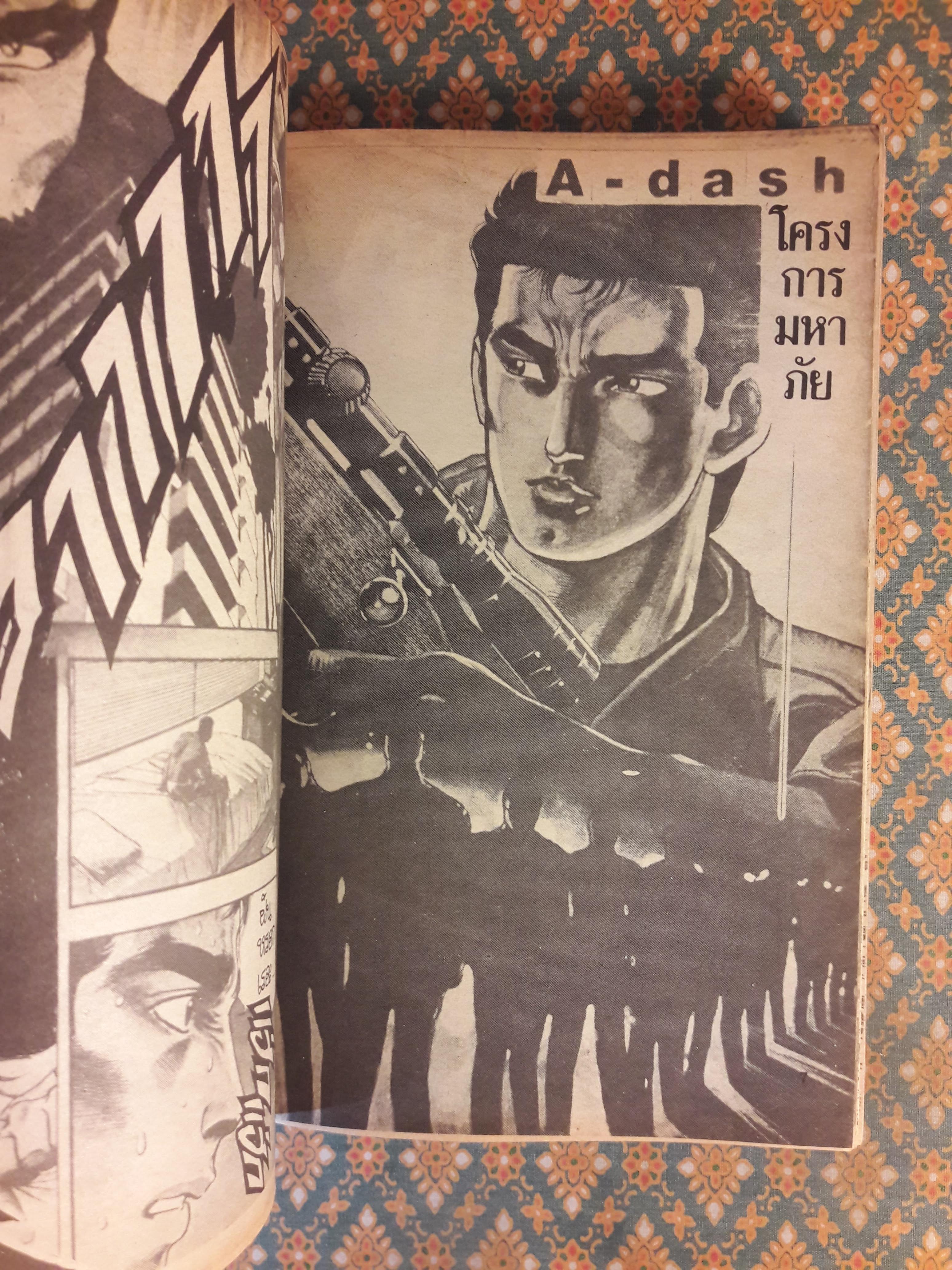 ฅนล่าคน