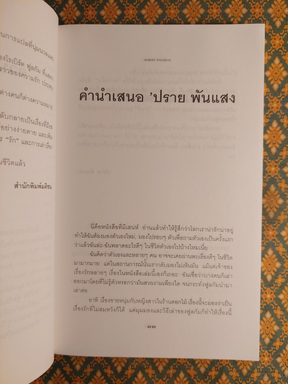 รักแท้ True Love