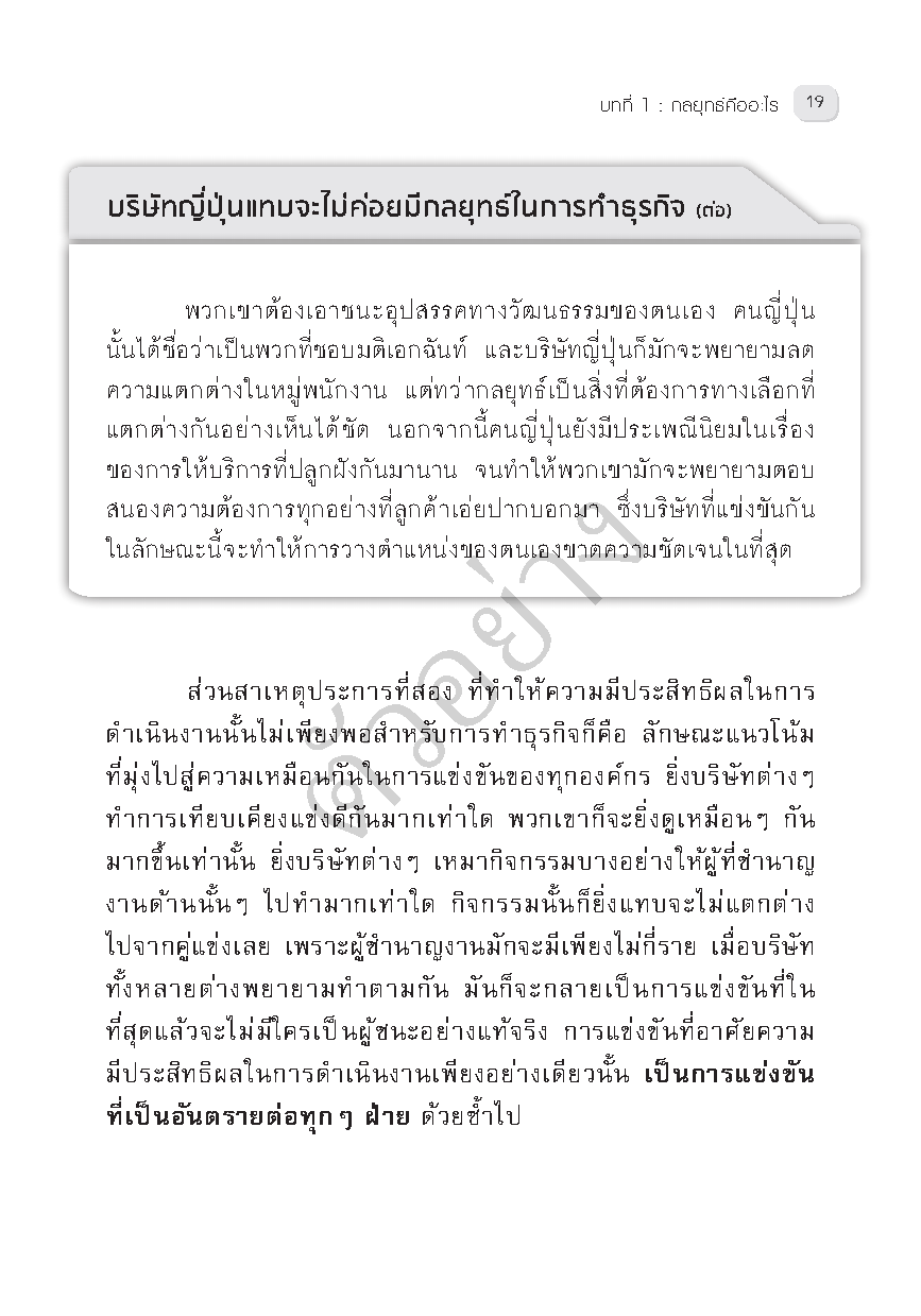 Expernet หนังสือ กลยุทธ์ : On Strategy # HBR10MustReads