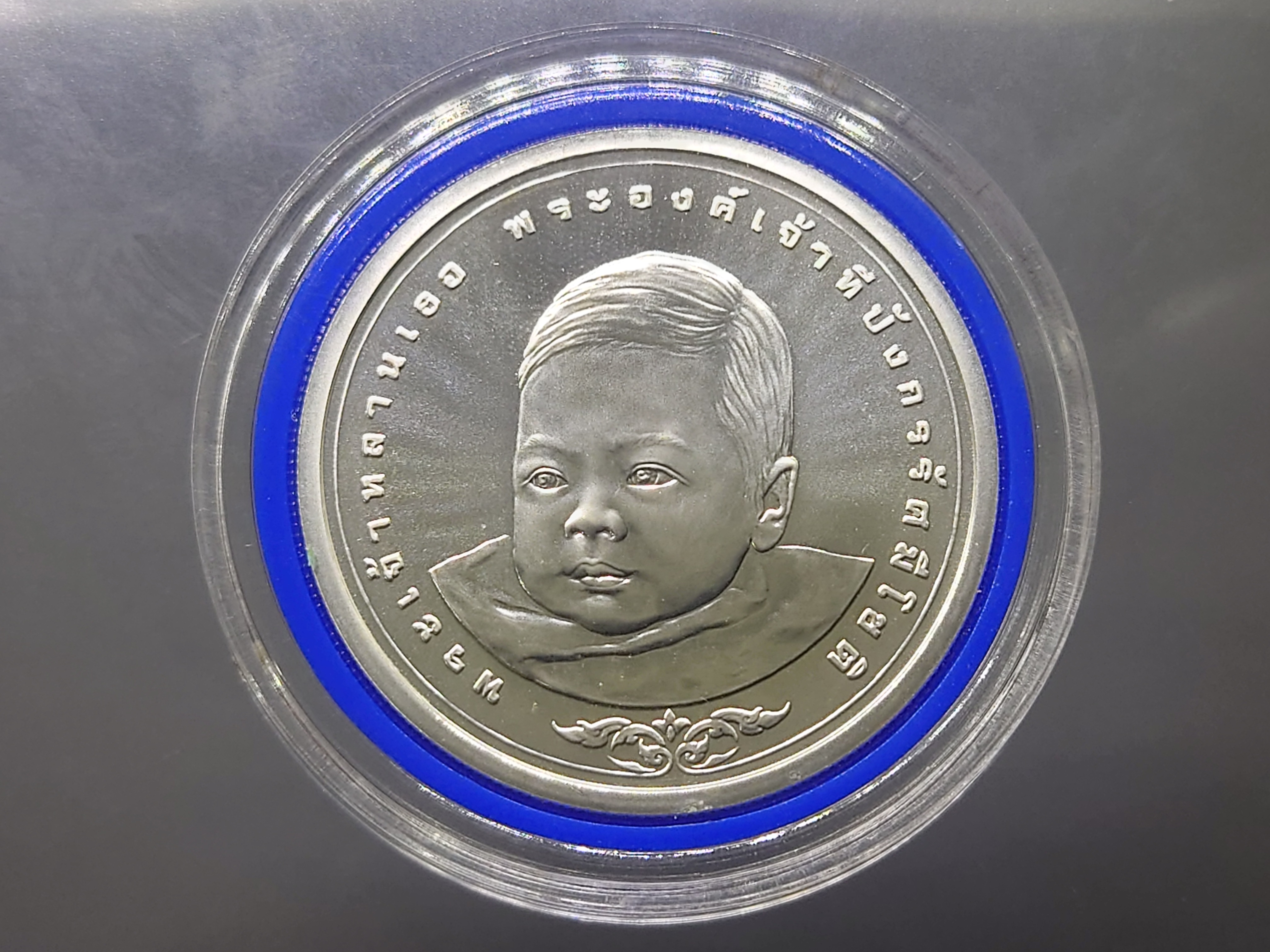 เหรียญเงิน 600 บาท ที่ระลึกพระราชพิธีสมโภชเดือนและขึ้นพระอู่พระเจ้าหลานเธอ พระองค์เจ้าทีปังกรฯ พ.ศ.2548