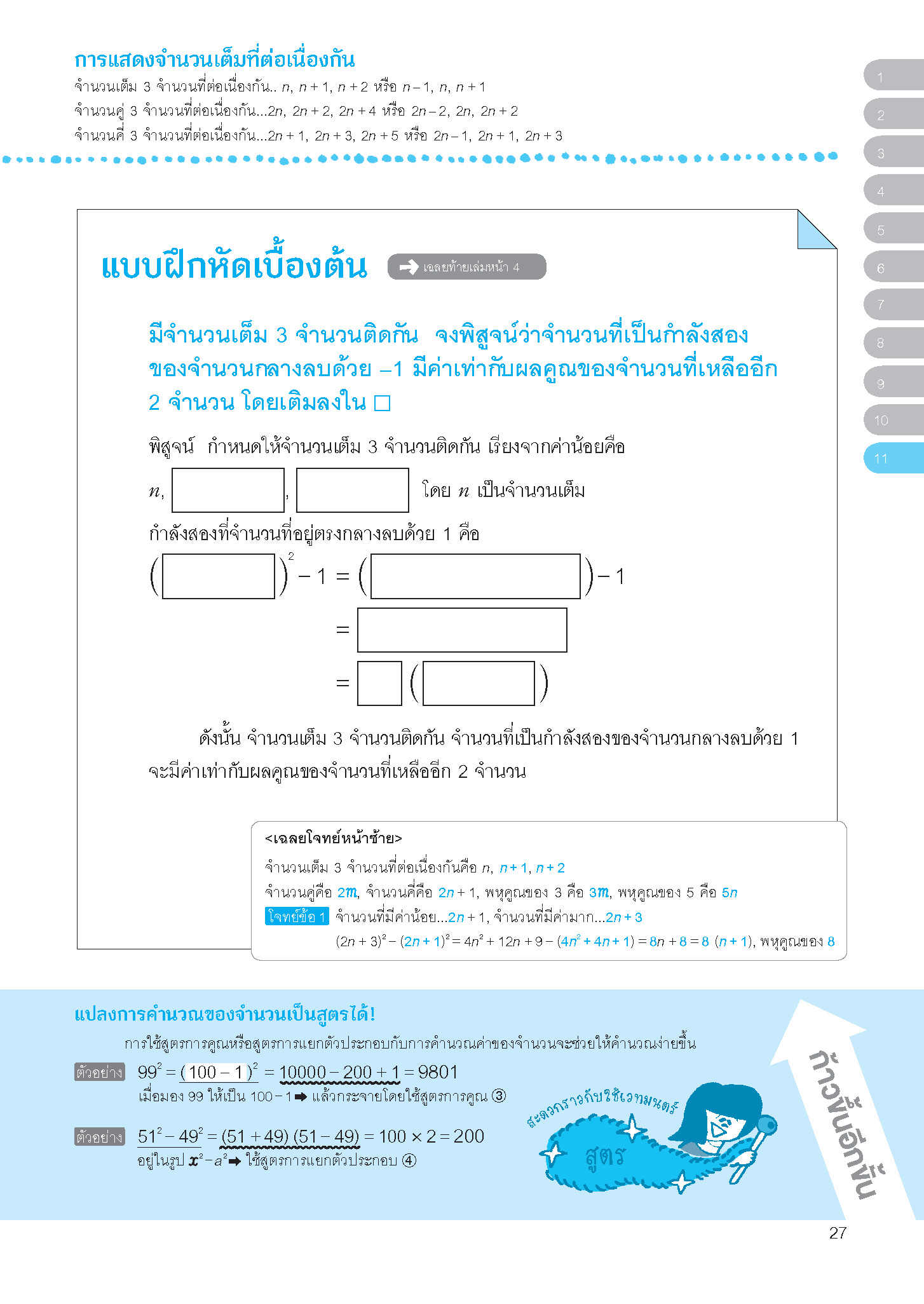 NANMEEBOOKS หนังสือ One by One แบบฝึกคณิตศาสตร์ ม.2 (revise 2024) : คู่มือเรียน เตรียมสอบ ติวสอบ