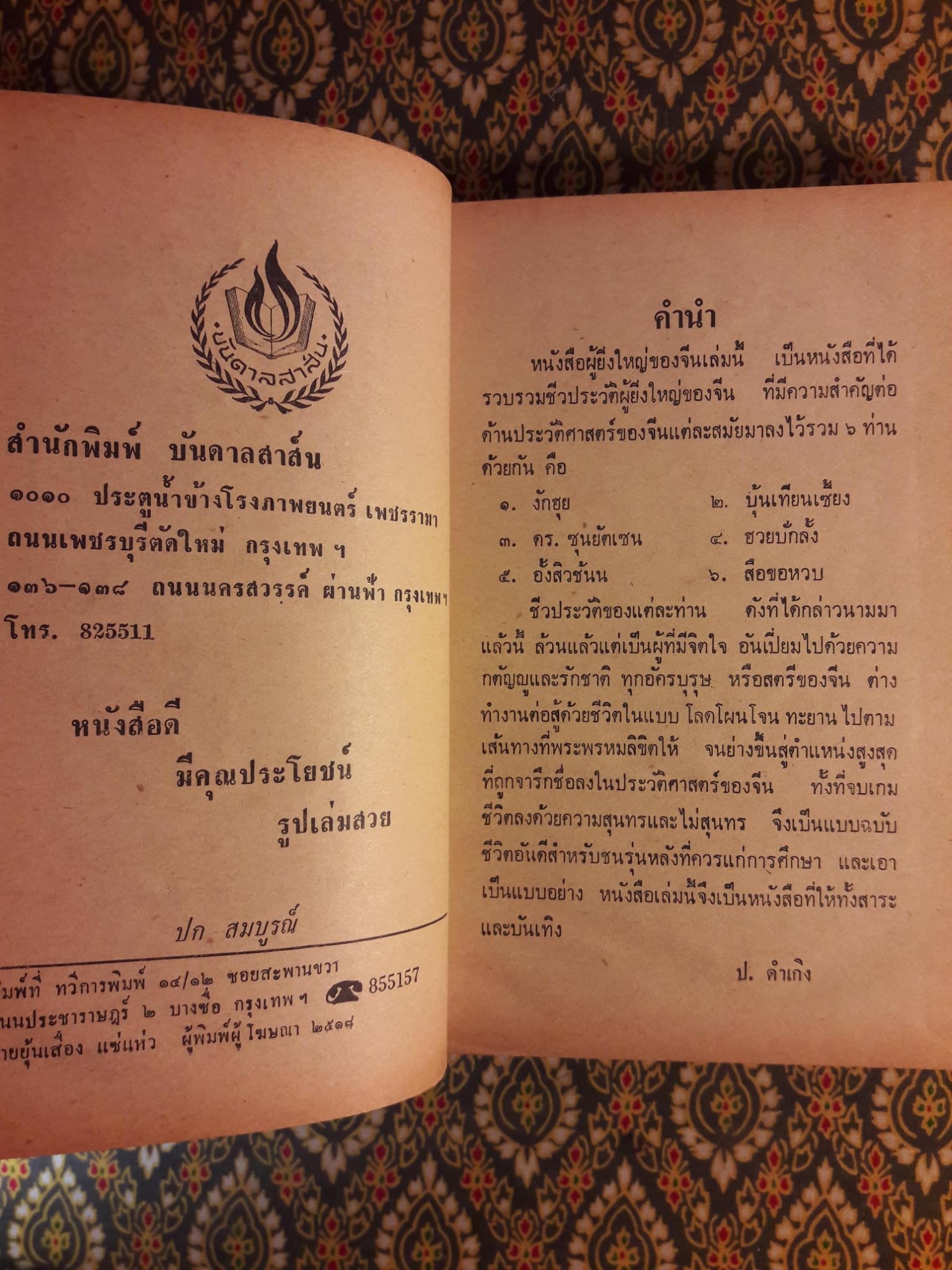 ชีวประวัติผู้ยิ่งใหญ่ของจีน