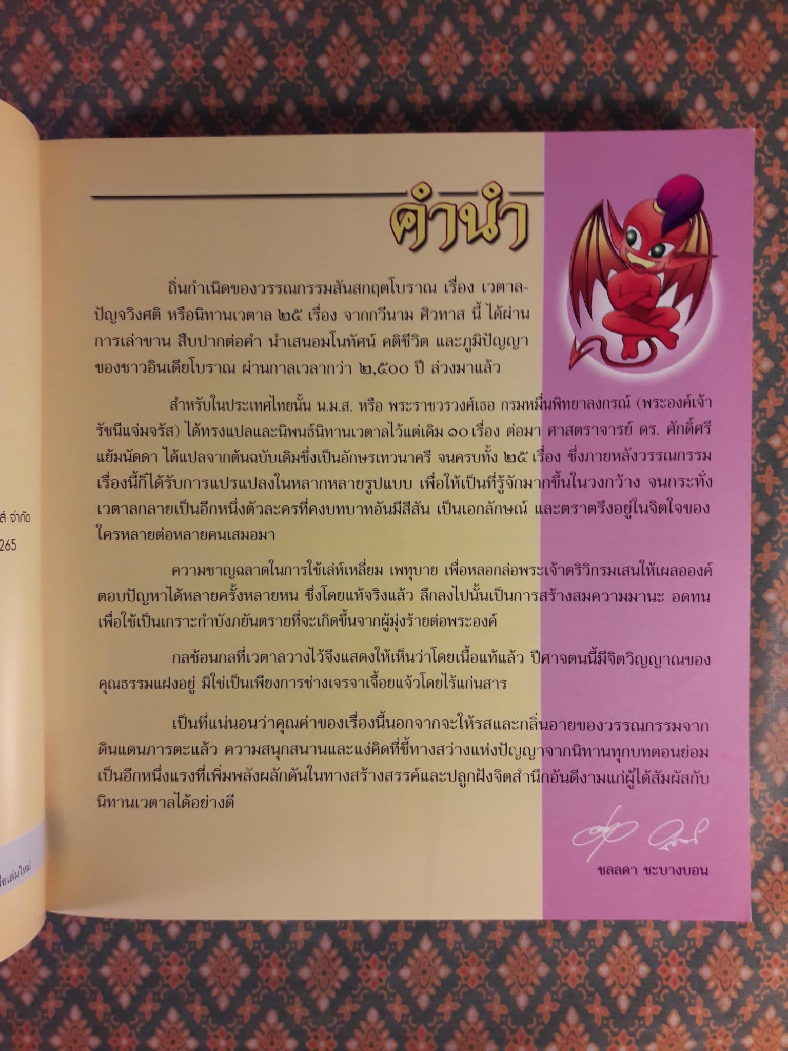 เวตาล ฉบับการ์ตูน