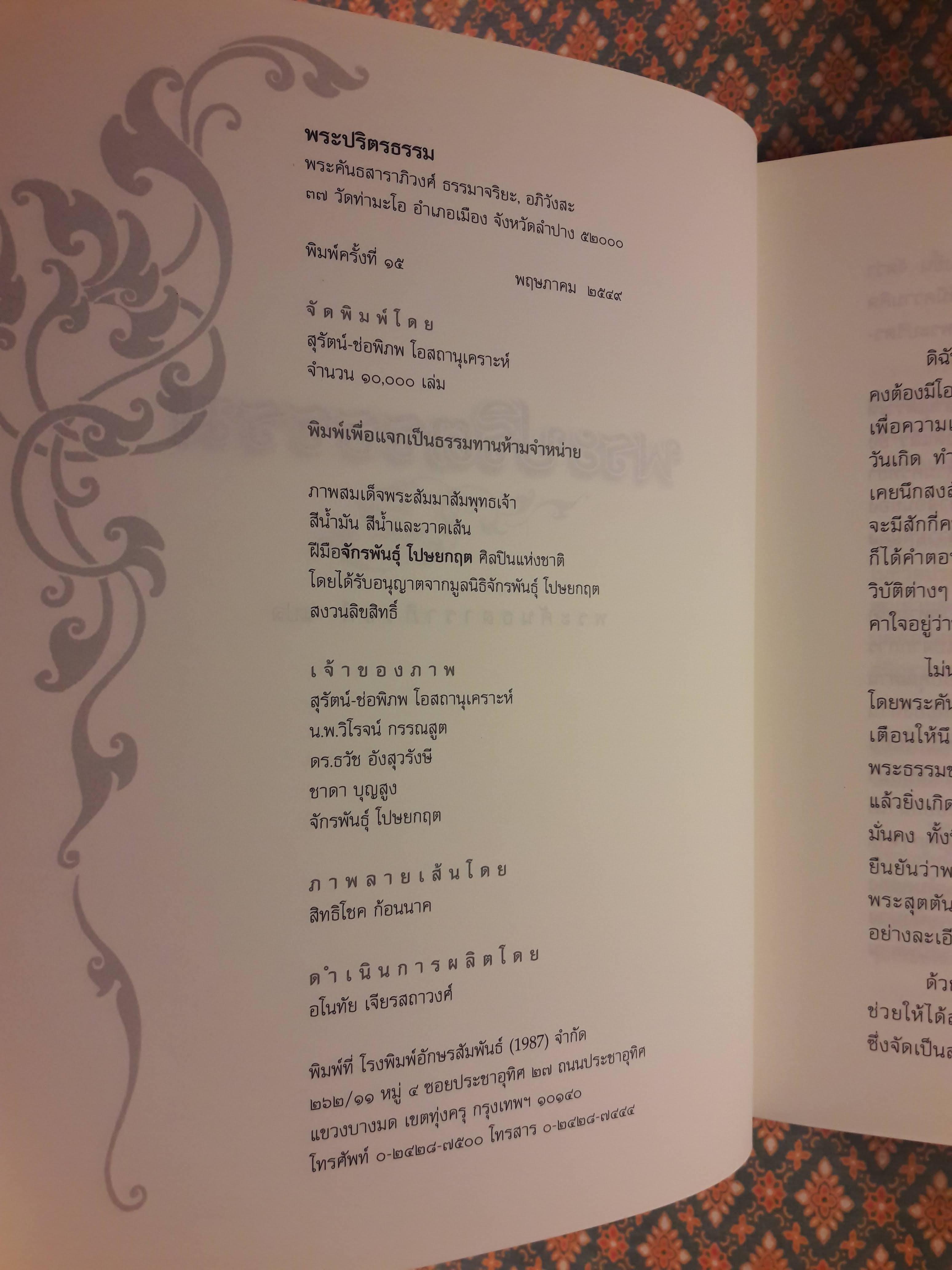 พระปริตรธรรม
