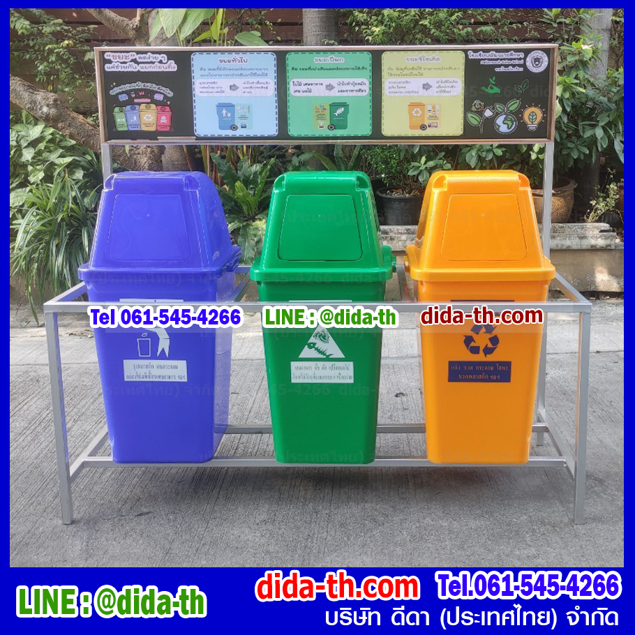 แท่นวางถังขยะ / ที่วางถังขยะ 60 ลิตร ขนาด 3 ช่อง มีแผงป้ายด้านหลัง