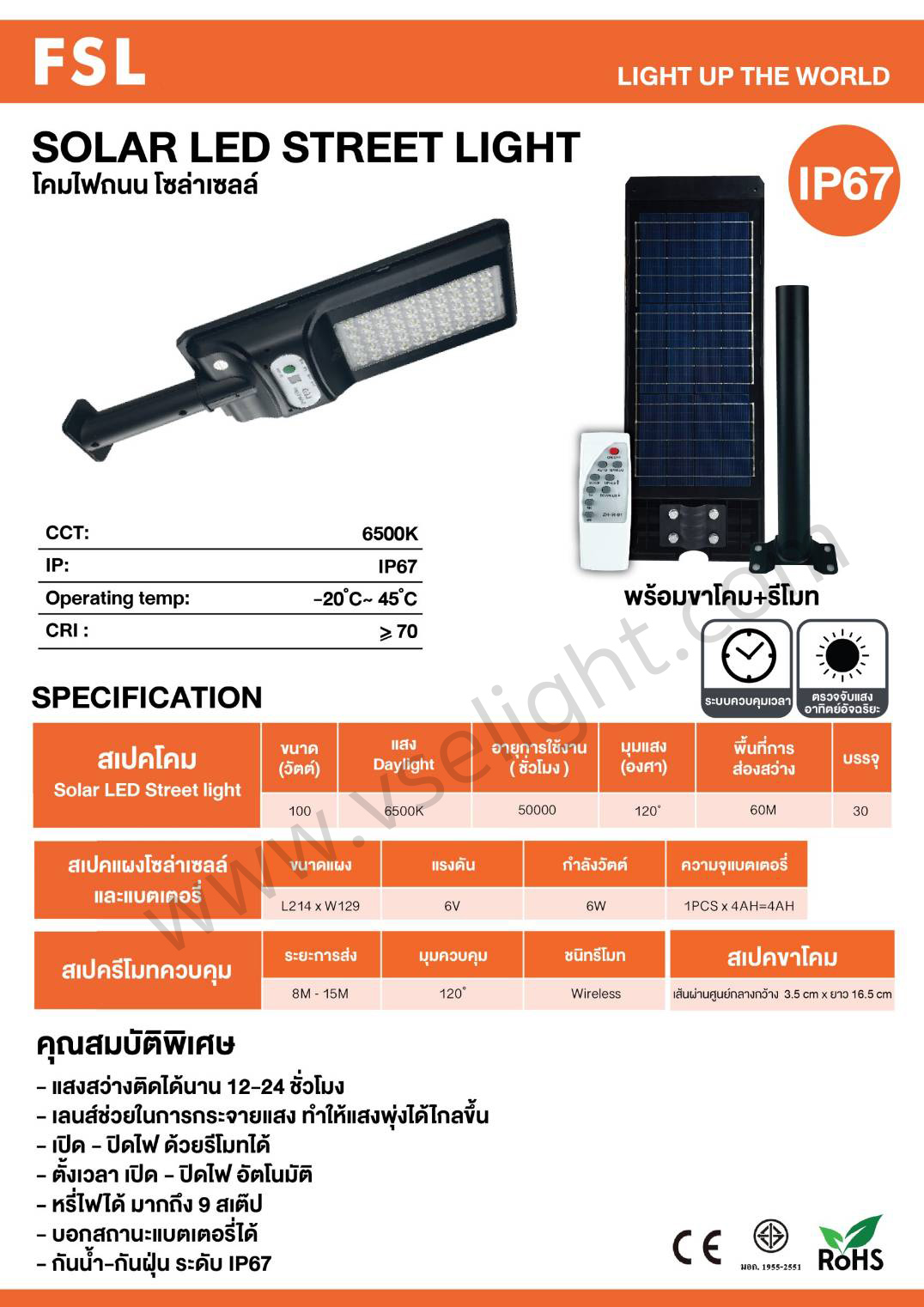 โคมถนนโซลาร์เซลล์ LED Solar Street Light FSL 100w 200w 300w 400w แสงขาว 6500K