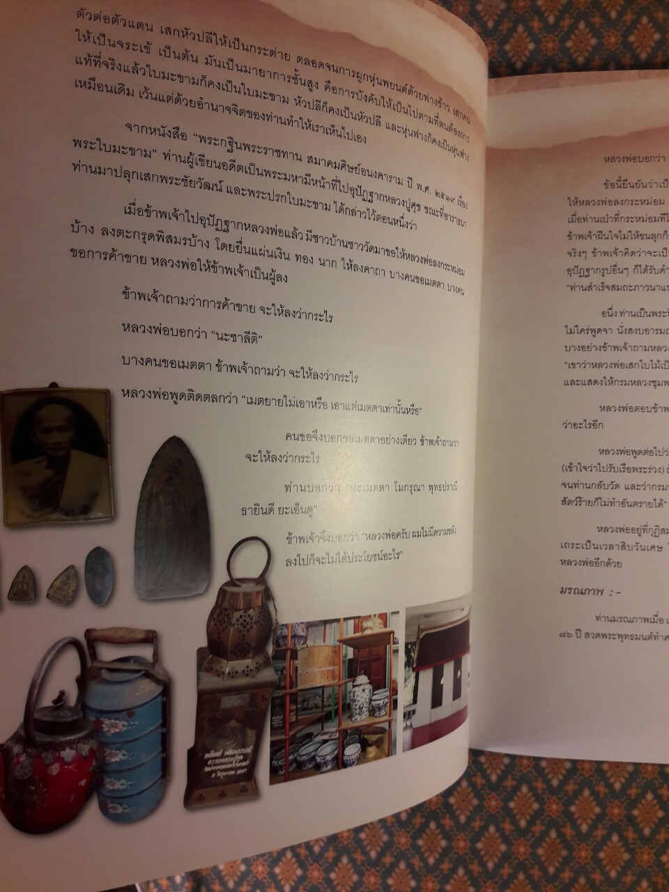 หลวงปู่ศุข และวัดอนงคาราม