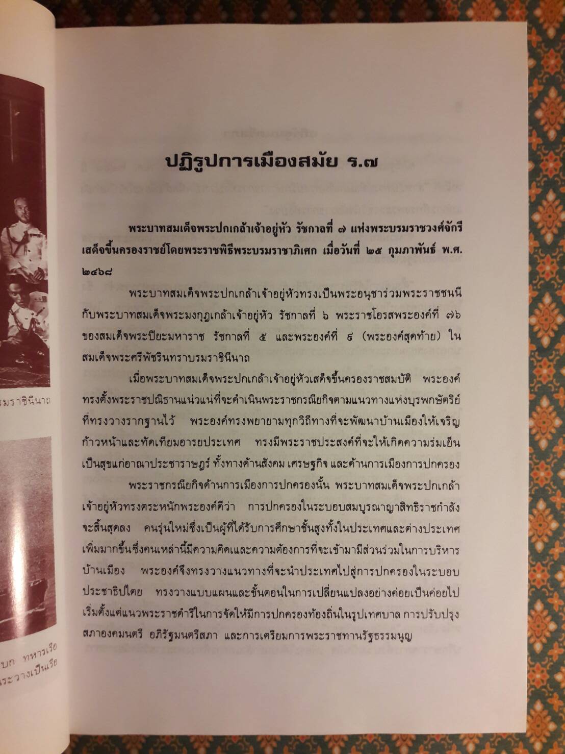 สารคดีประวัติศาสตร์ เรื่องเมืองไทย (2 เล่ม/ชุด)