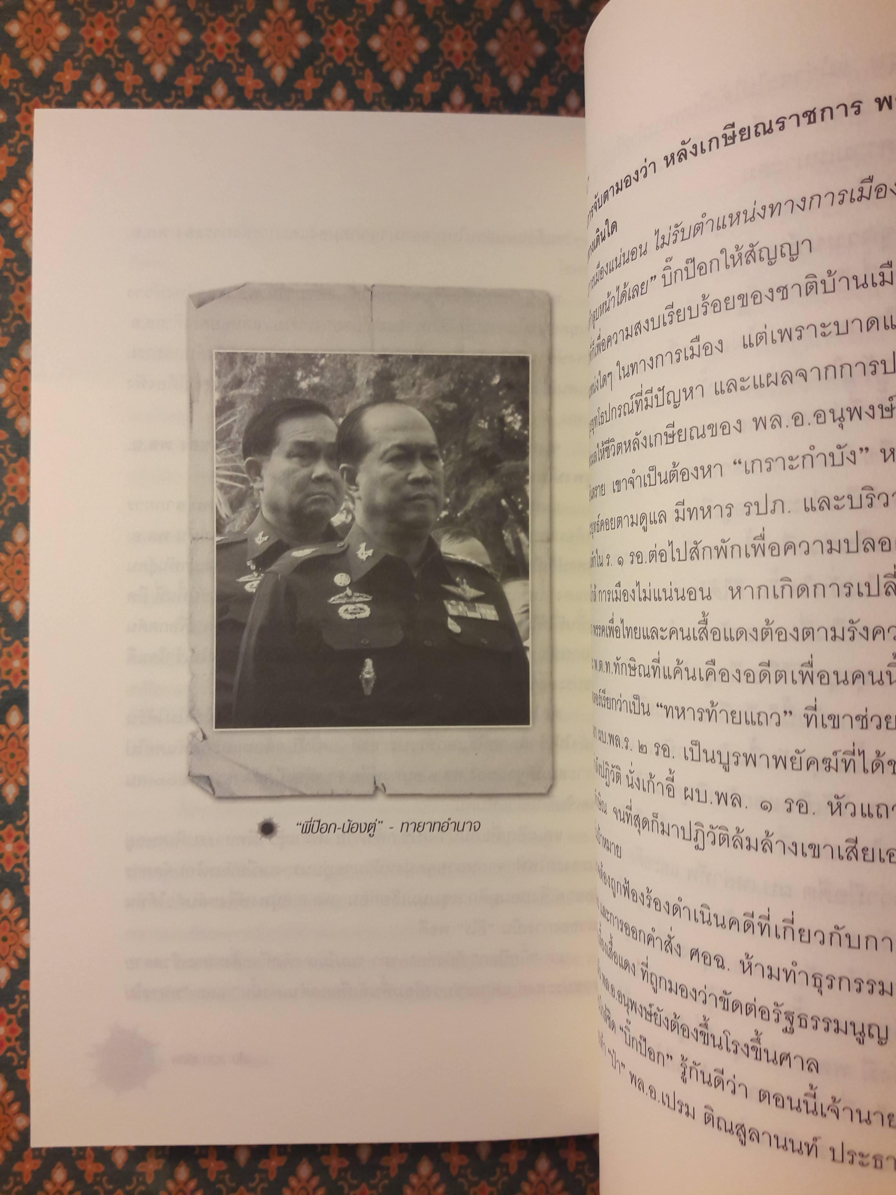 ลับ ลวง เลือด