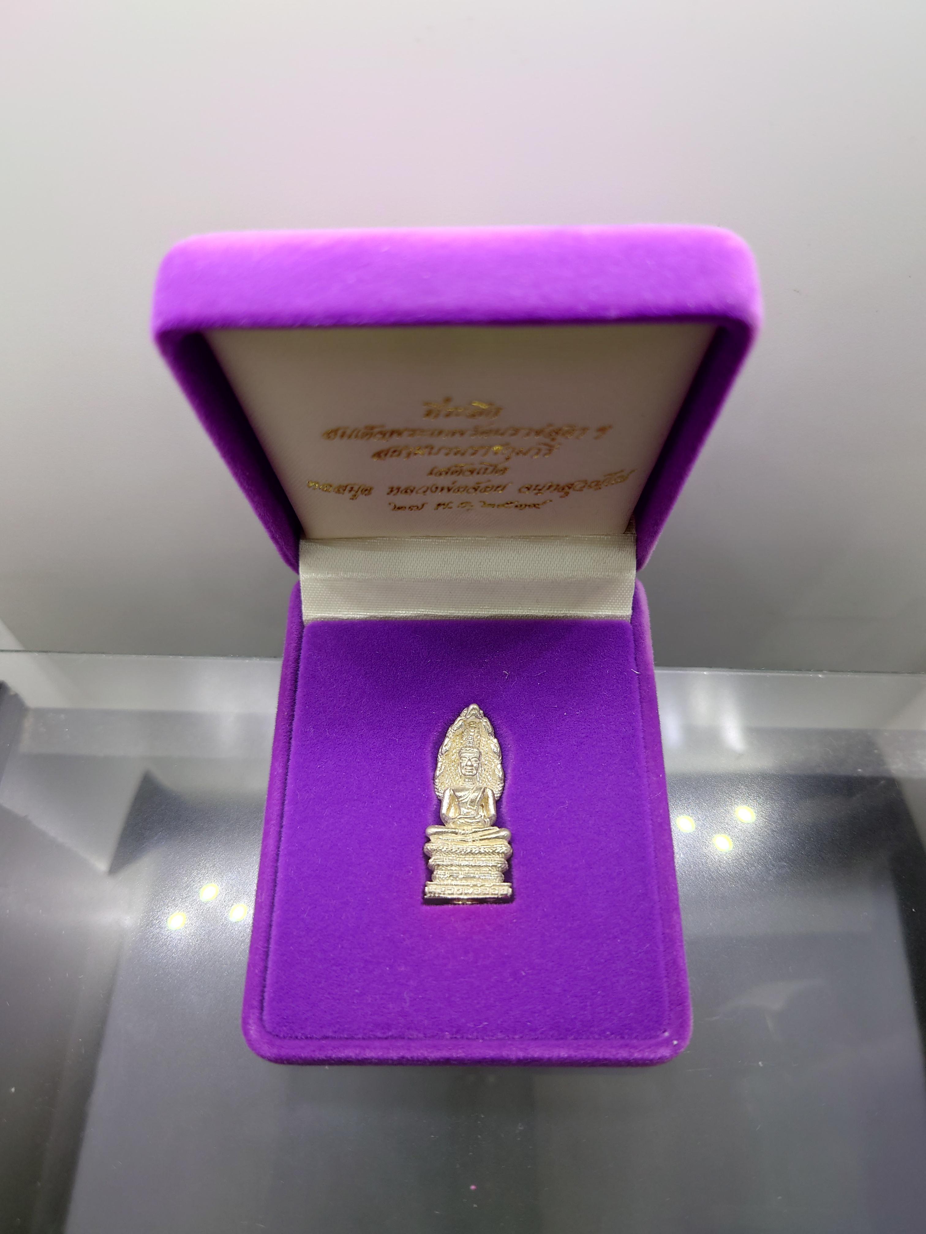 พระนาคปรก สธ.ที่ระลึกสมเด็จพระเทพรัตนราชสุดาฯ เสด็จเปิดหอสมุดหลวงพ่อจ้อย วัดศรีอุทุมพร เนื้อเงิน ปี2539 พร้อมกล่องเดิม
