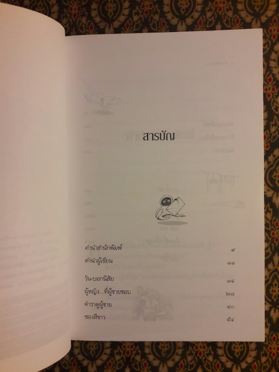 หัวเด็ดตีนหลุด