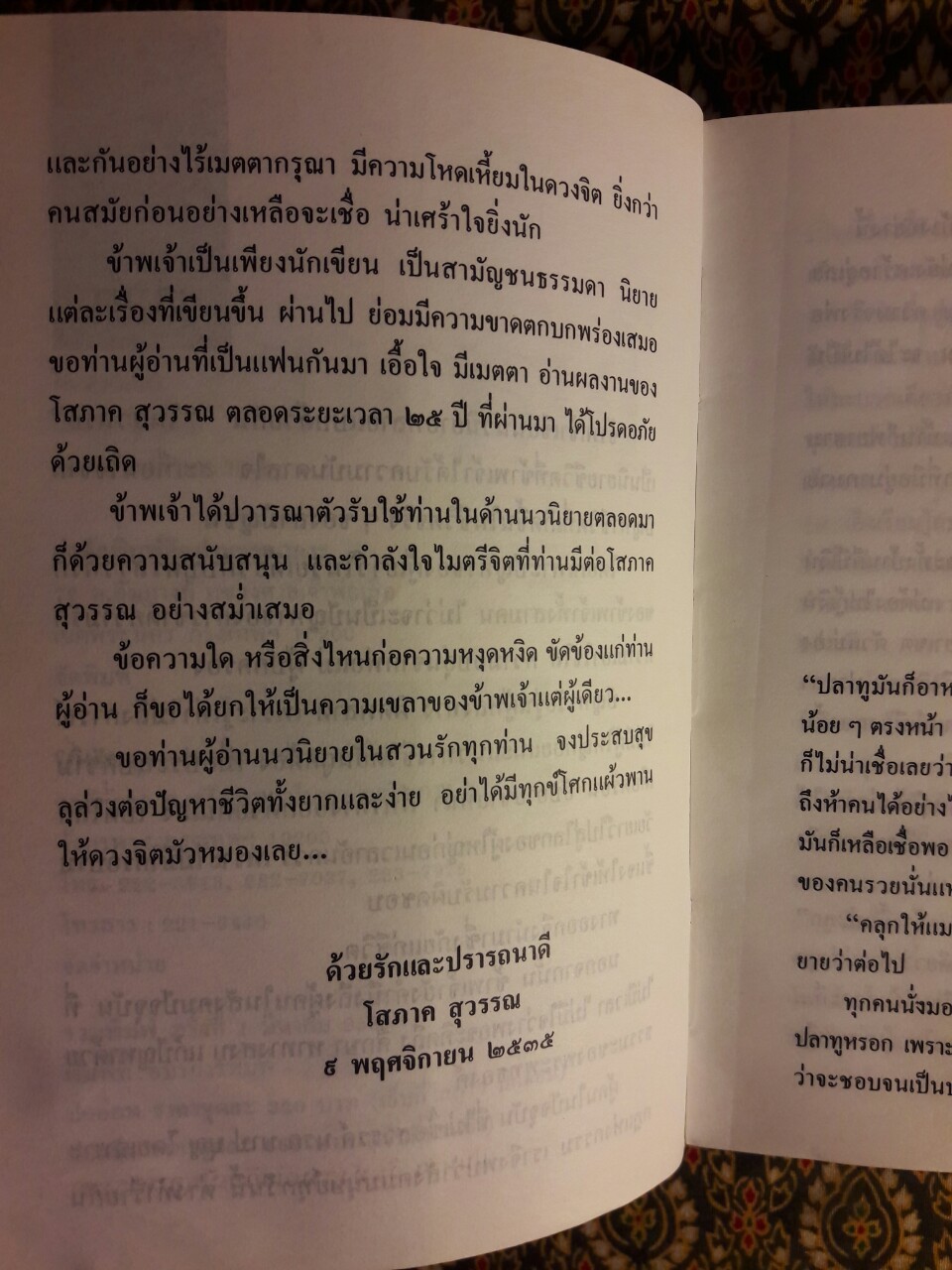 ในสวนรัก (2 เล่มจบ)