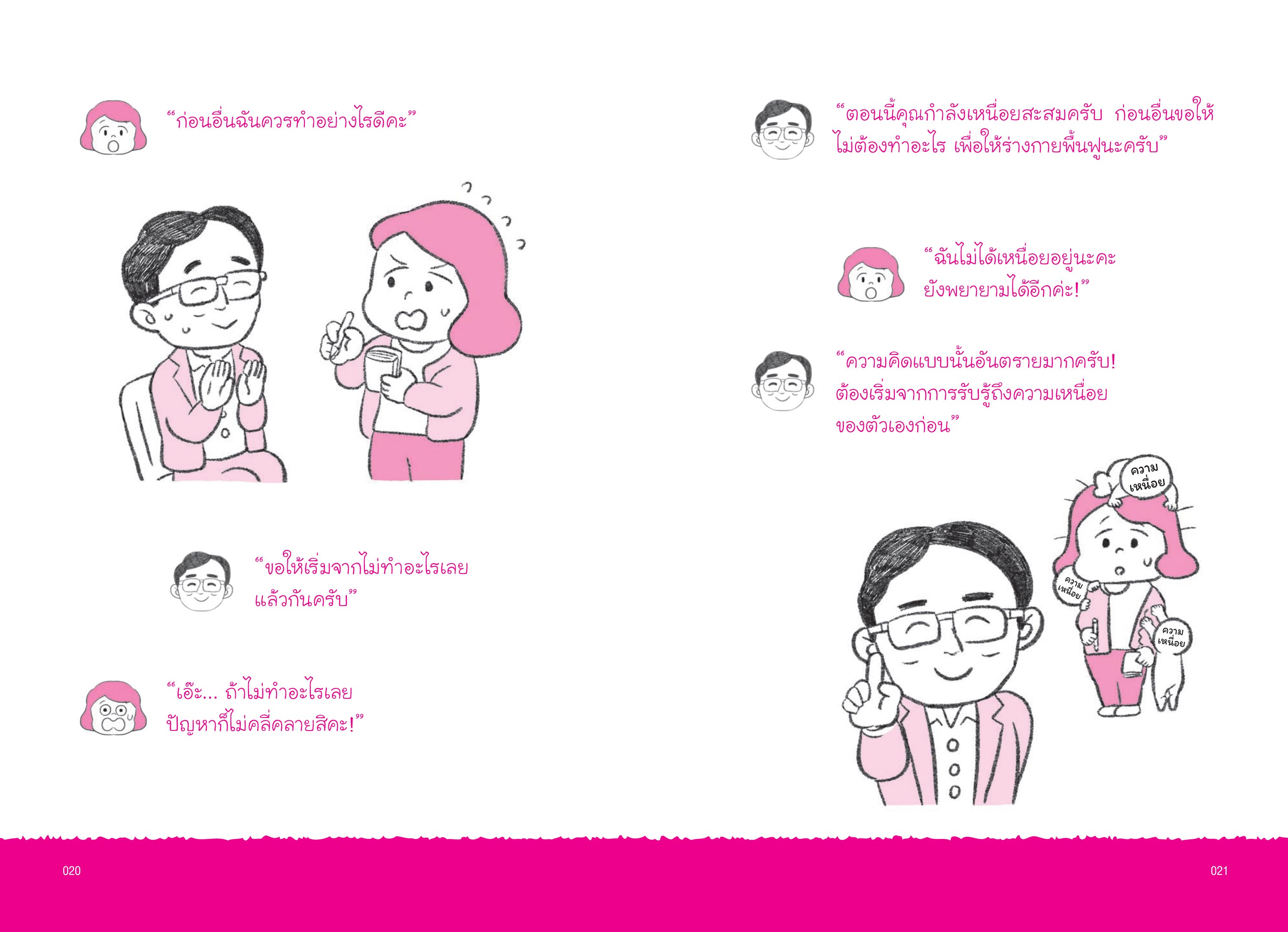 NANMEEBOOKS หนังสือ ถ้าเหนื่อยเพราะพยายาม งั้นก็ลองปล่อยวางดูสิ nami