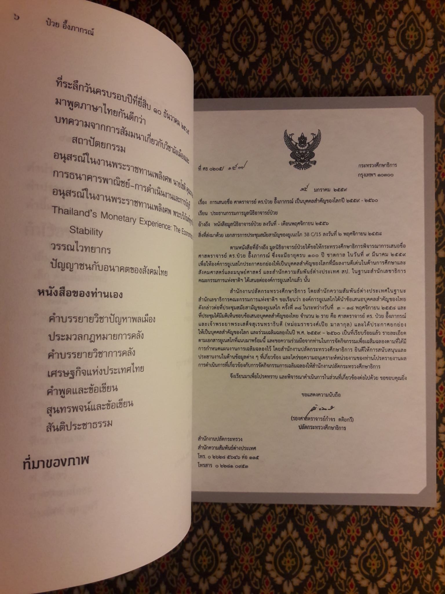 คนที่ผมรู้จัก