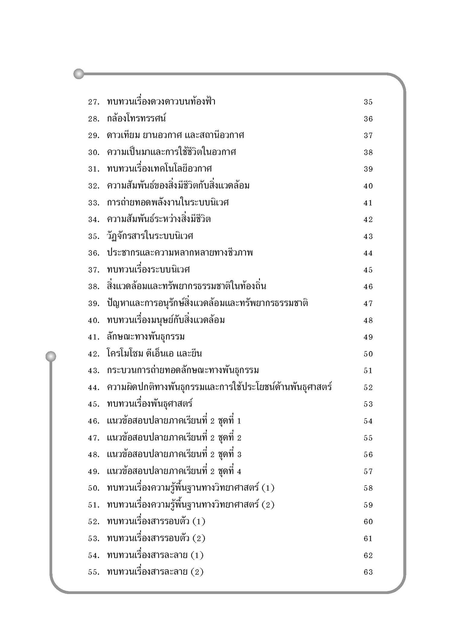 1000 โจทย์น่าคิด วิทยาศาสตร์ ม.3