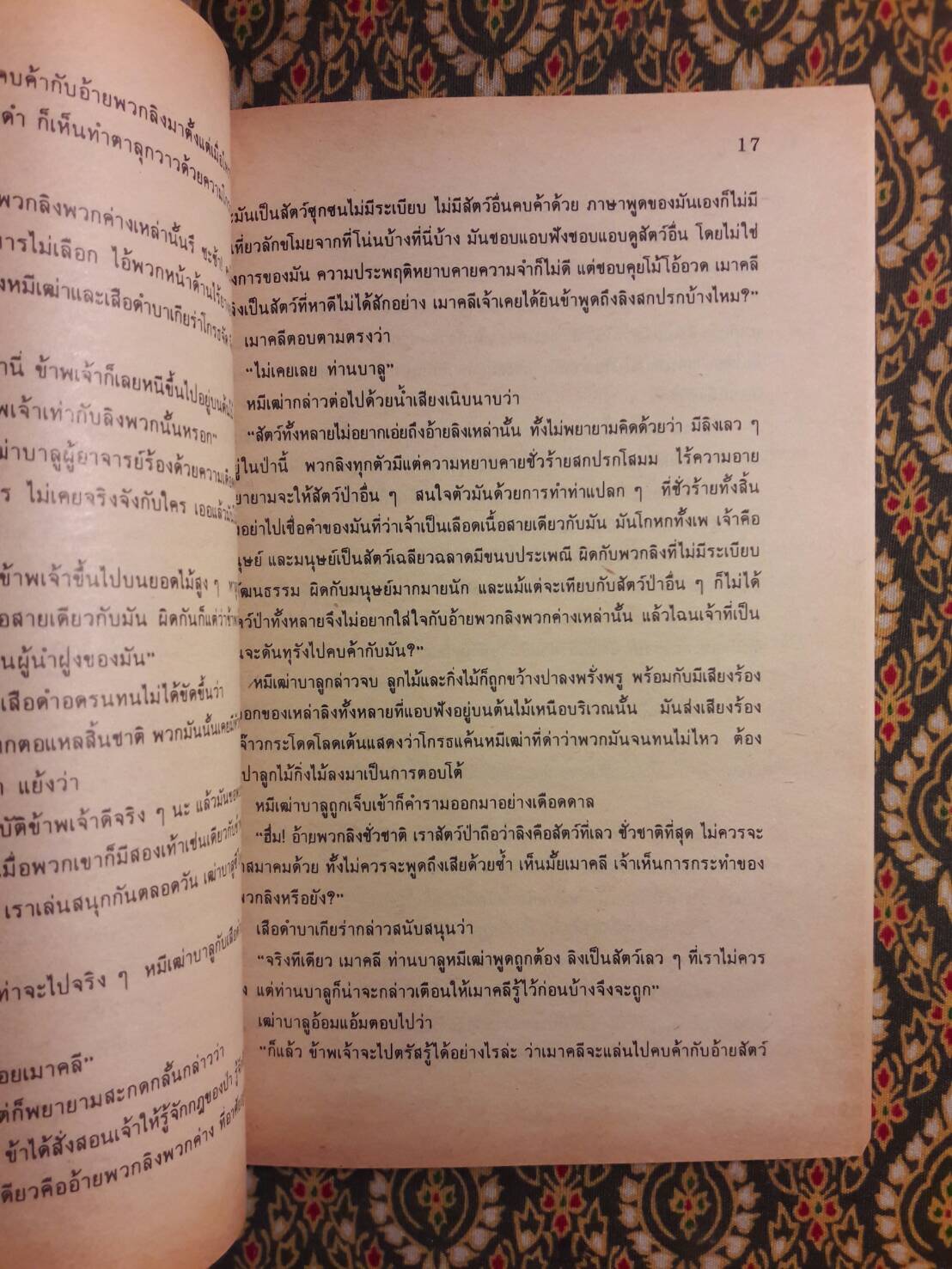 เมาคลีลูกหมาป่า (The Mowgli Stories / The Jungle Book)