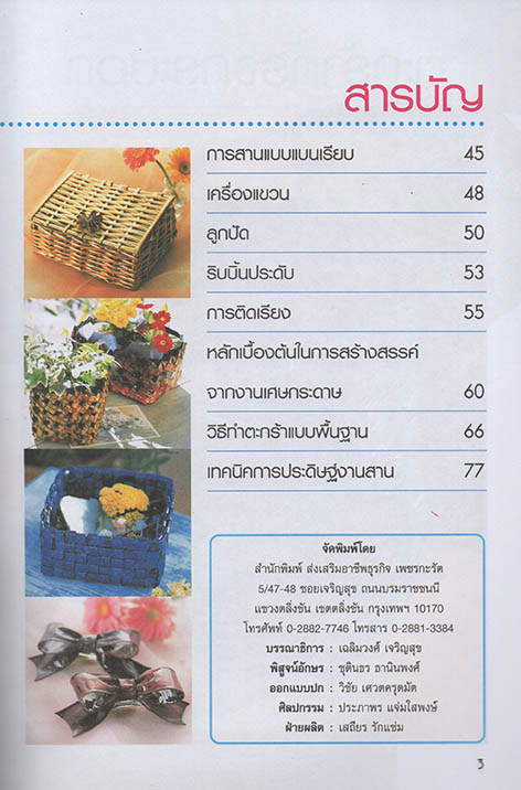 งานสานกระดาษรีไซเคิล