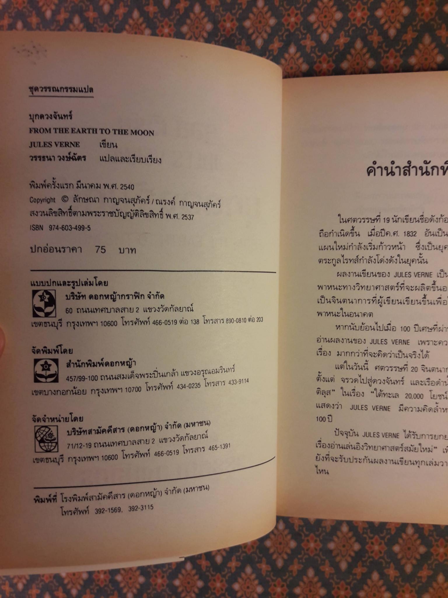 บุกดวงจันทร์ FROM THE EARTH TO THE MOON