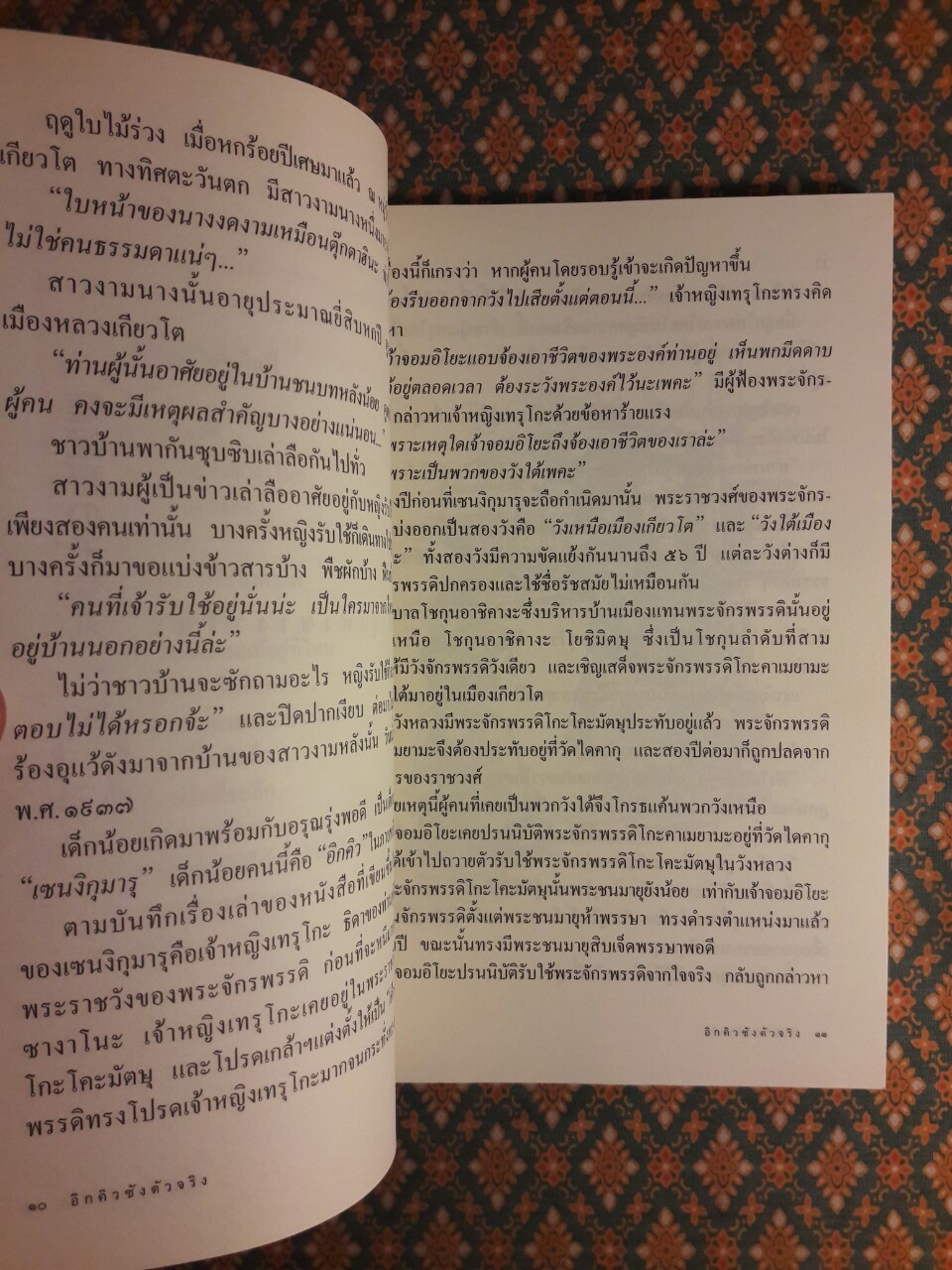 อิกคิวซังตัวจริง