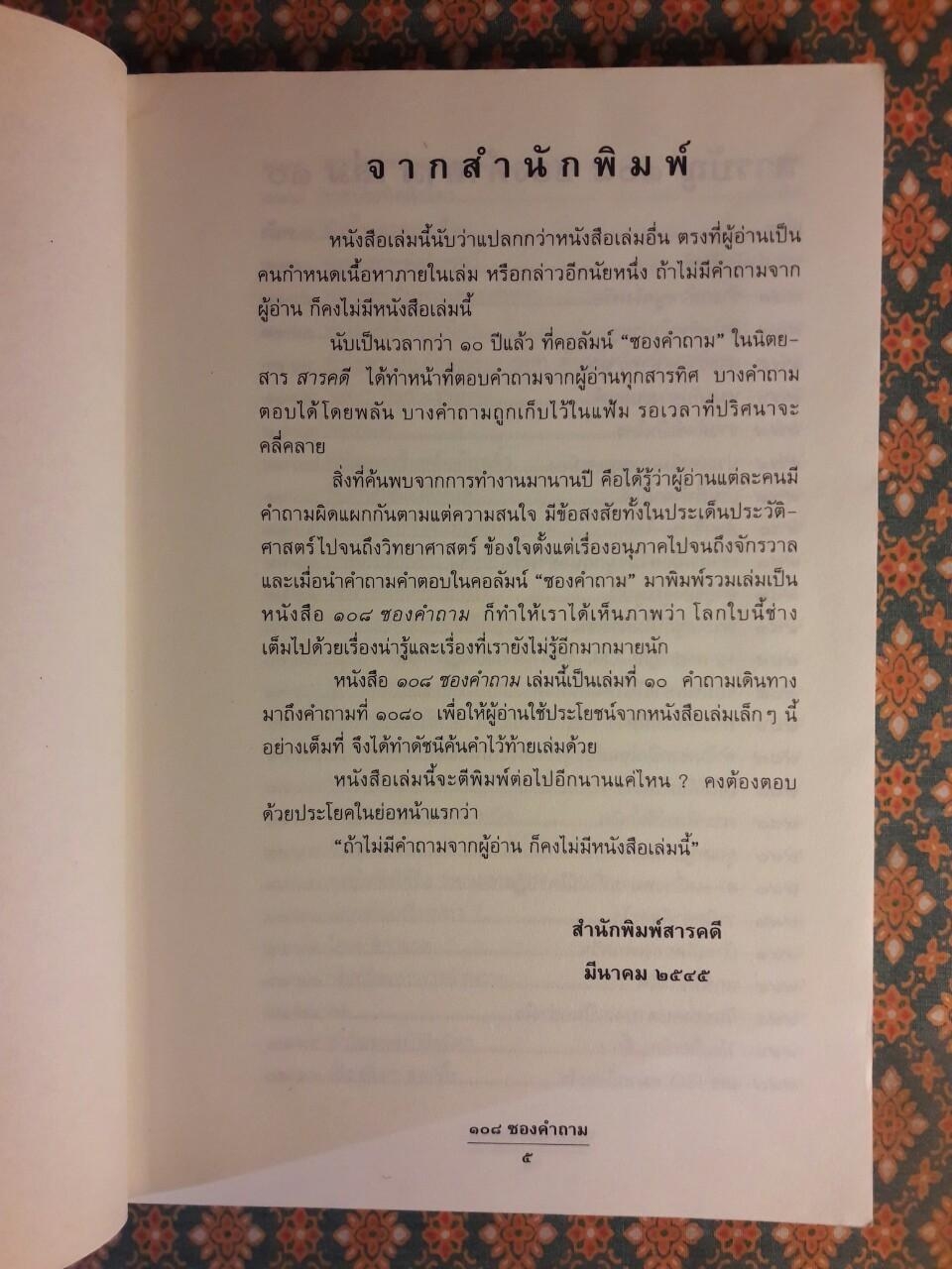 108 ซองคำถาม เล่ม 10