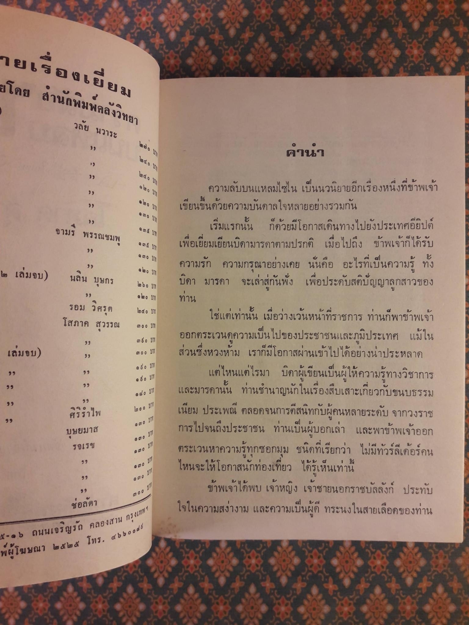 ความลับบนแหลมไซไน (2 เล่มจบ)