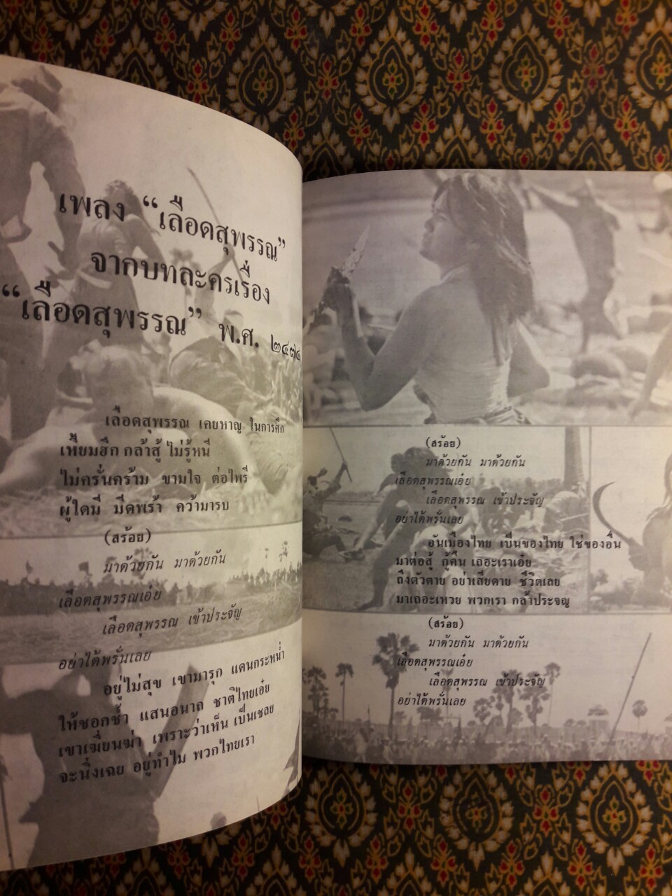 เลือดสุพรรณ