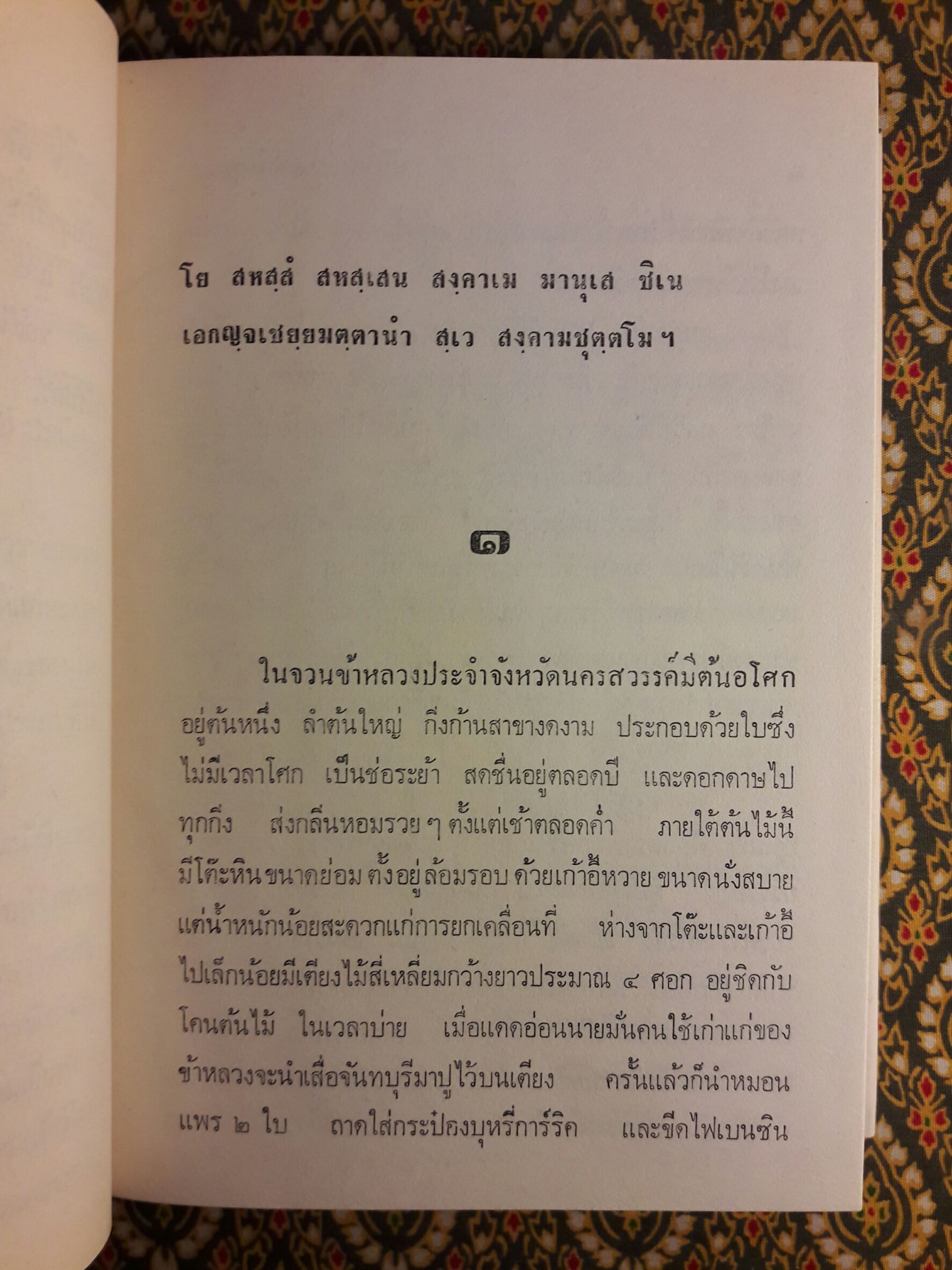 ชัยชนะของหลวงนฤบาล