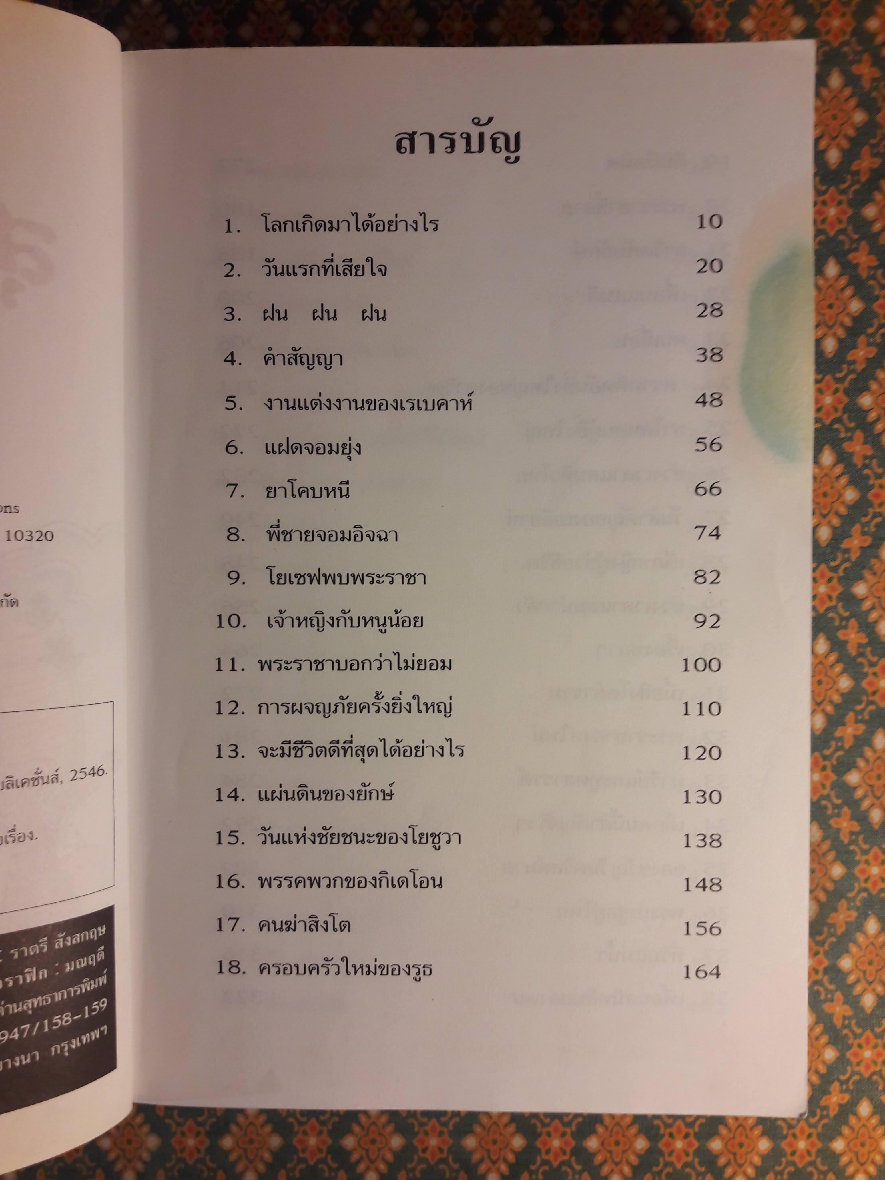 เรื่องสนุกสุดมหัศจรรย์